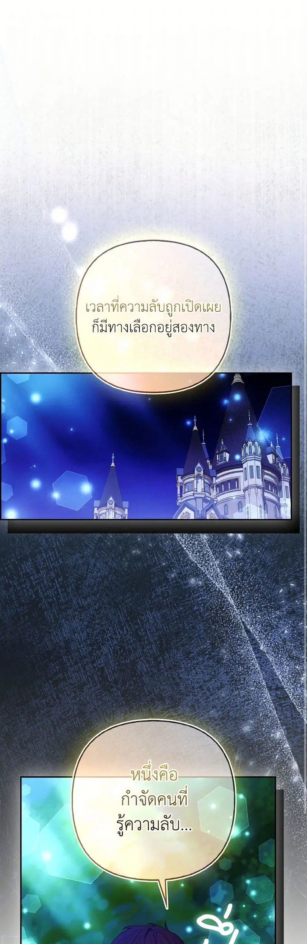The Grand Duke’s Fox Princess ตอนที่ 50 หน้า 1