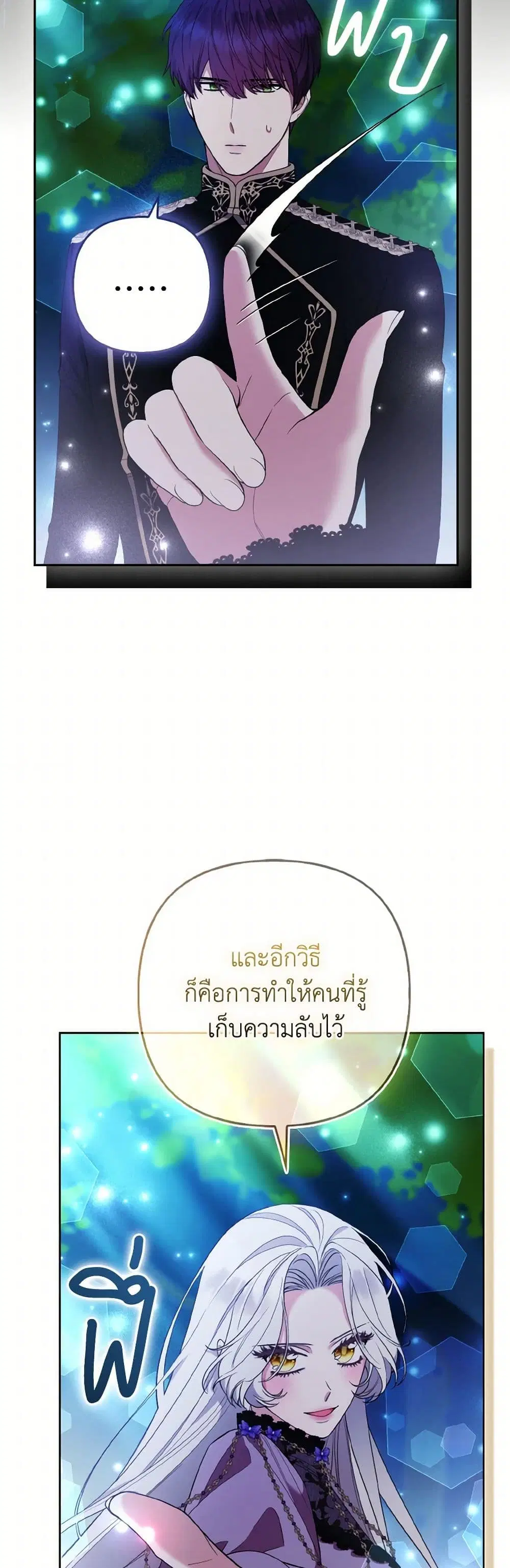 The Grand Duke’s Fox Princess ตอนที่ 50 หน้า 2
