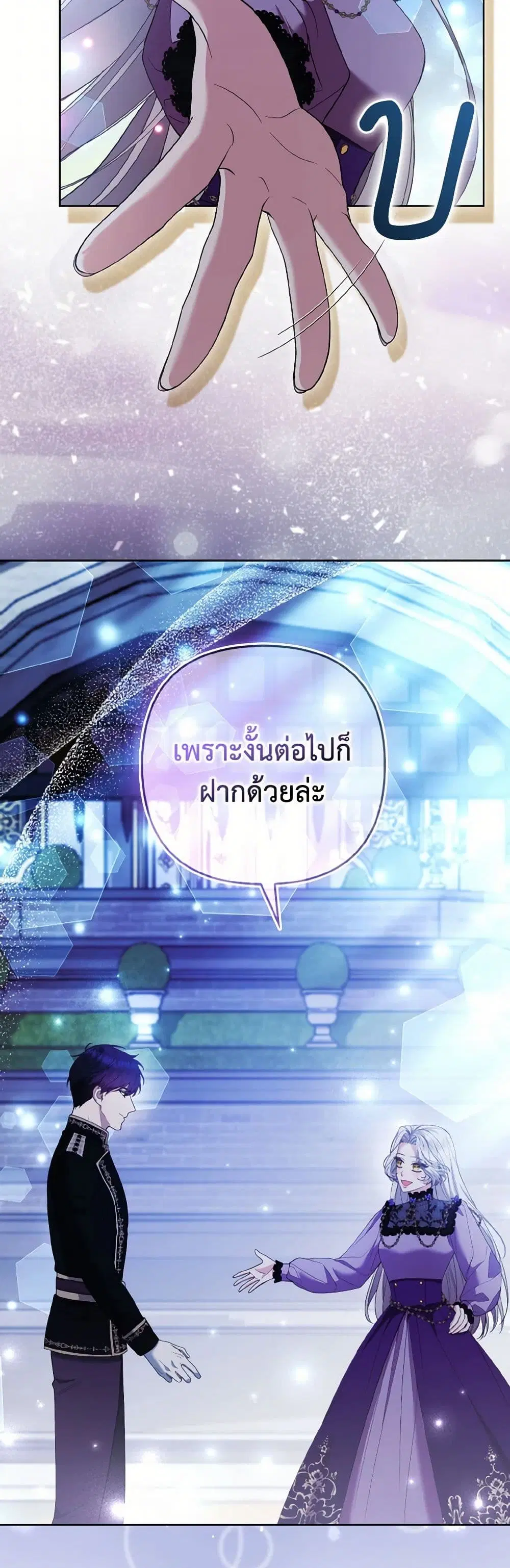 The Grand Duke’s Fox Princess ตอนที่ 50 หน้า 3