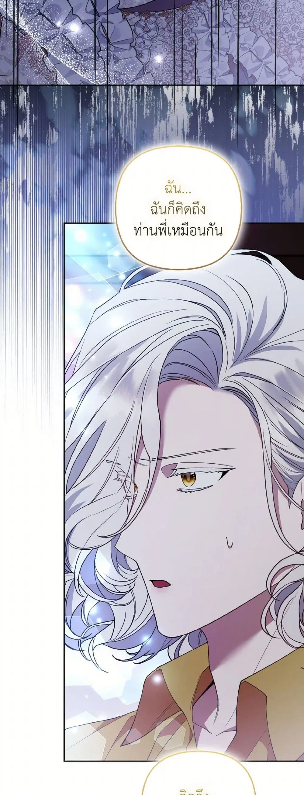 The Grand Duke’s Fox Princess ตอนที่ 53 หน้า 3