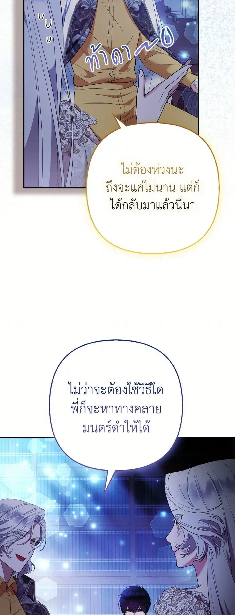 The Grand Duke’s Fox Princess ตอนที่ 54 หน้า 3
