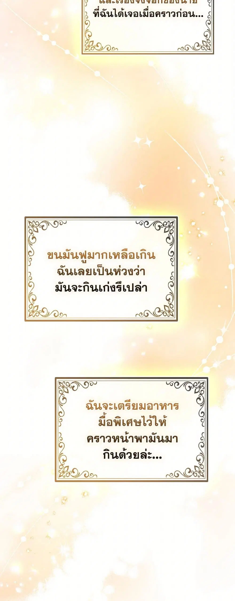 The Grand Duke’s Fox Princess ตอนที่ 55 หน้า 3