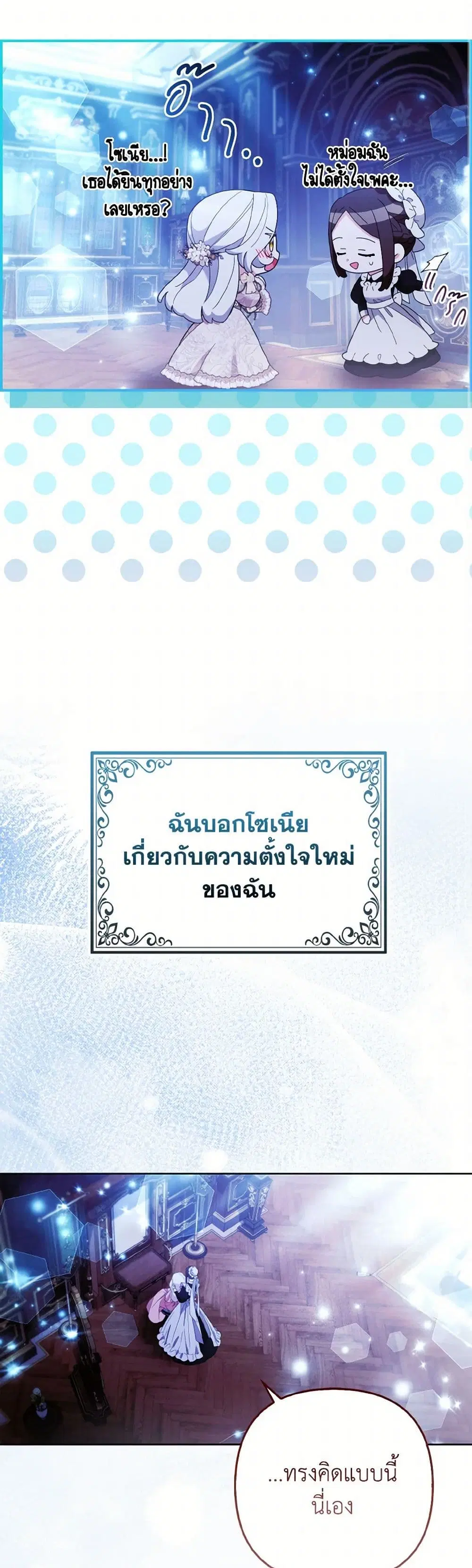 The Grand Duke’s Fox Princess ตอนที่ 56 หน้า 2