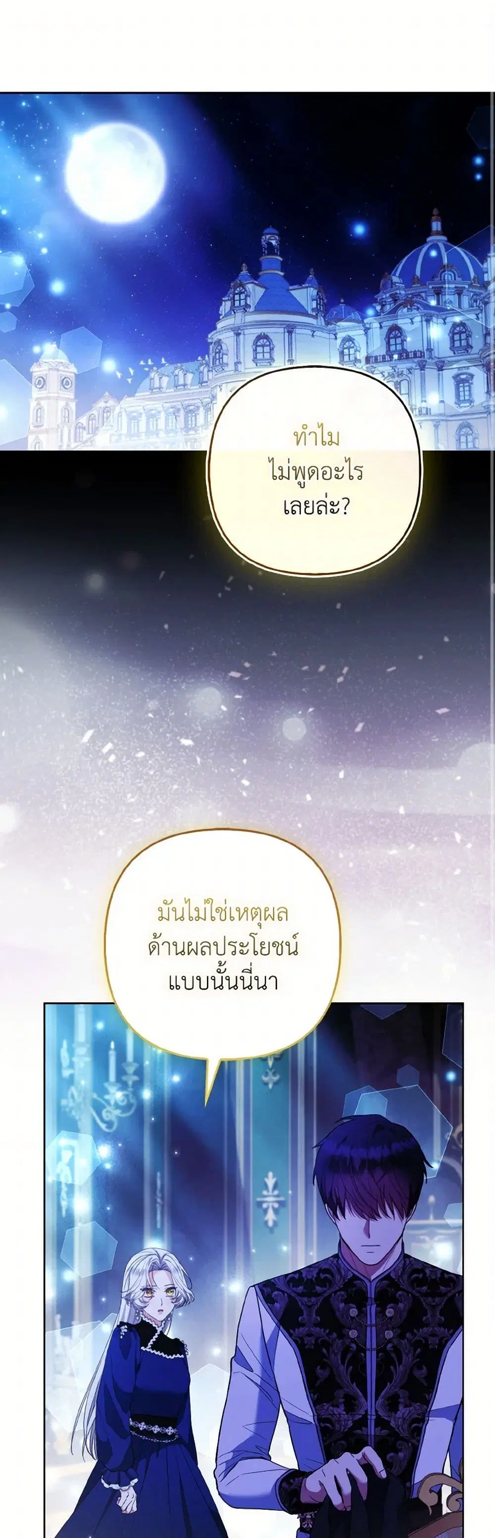 The Grand Duke’s Fox Princess ตอนที่ 57 หน้า 2