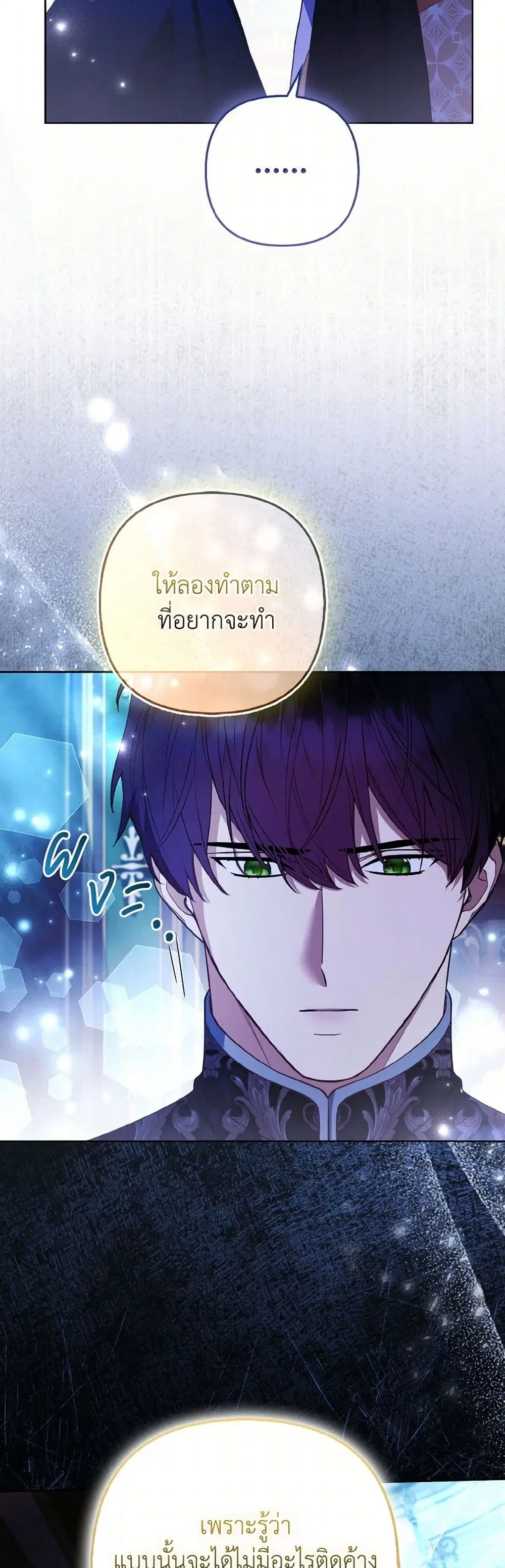 The Grand Duke’s Fox Princess ตอนที่ 57 หน้า 3