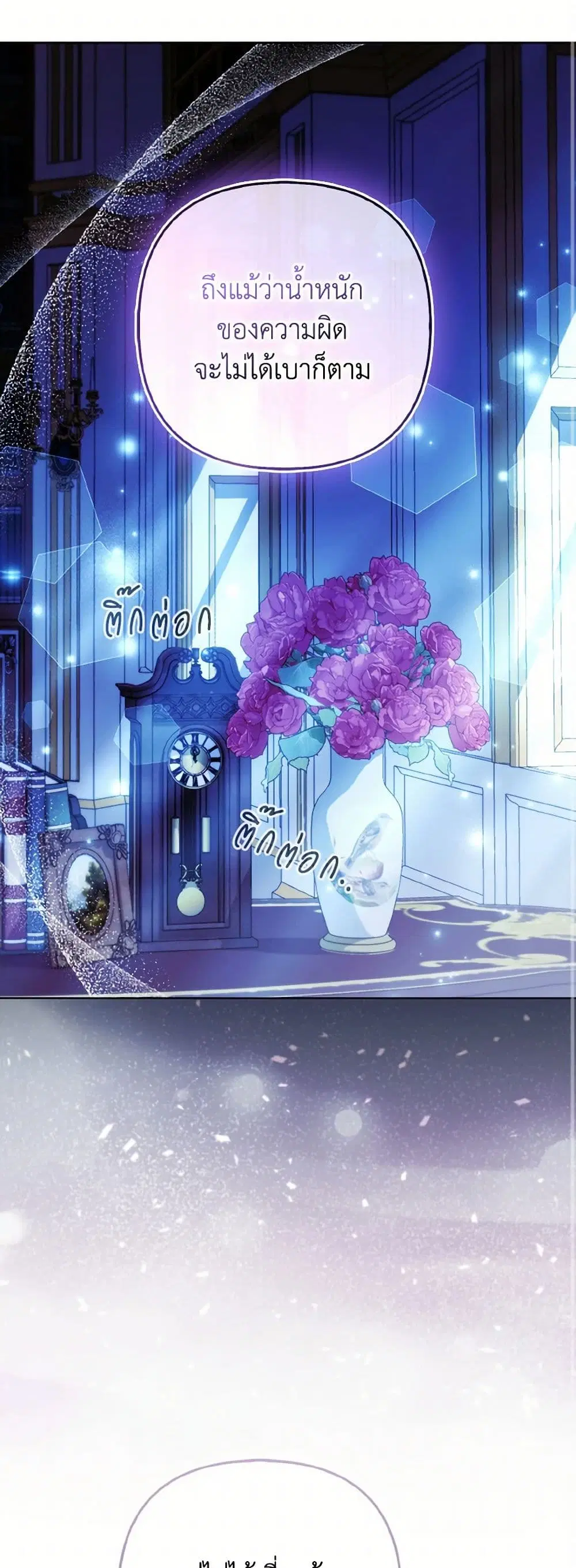 The Grand Duke’s Fox Princess ตอนที่ 58 หน้า 2