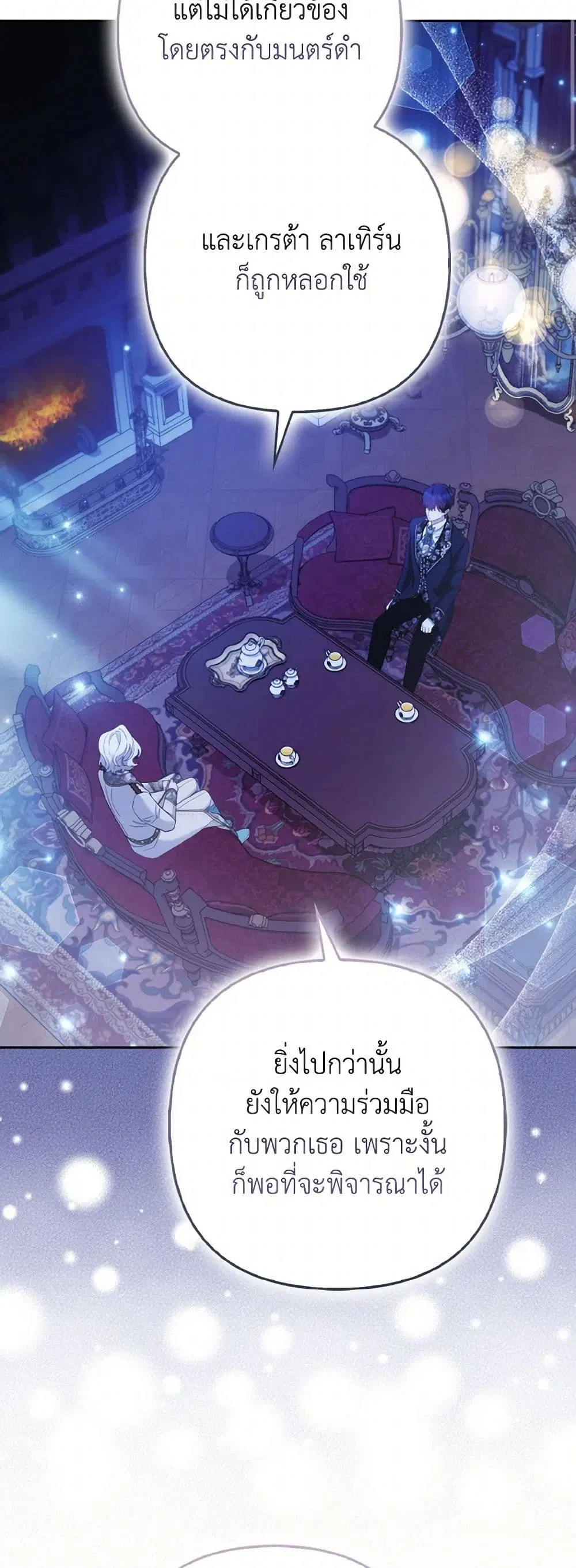 The Grand Duke’s Fox Princess ตอนที่ 58 หน้า 3