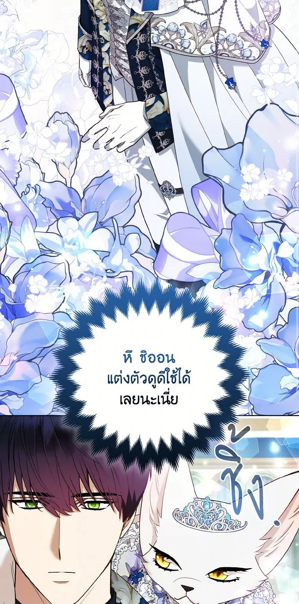 The Grand Duke’s Fox Princess ตอนที่ 59 หน้า 3