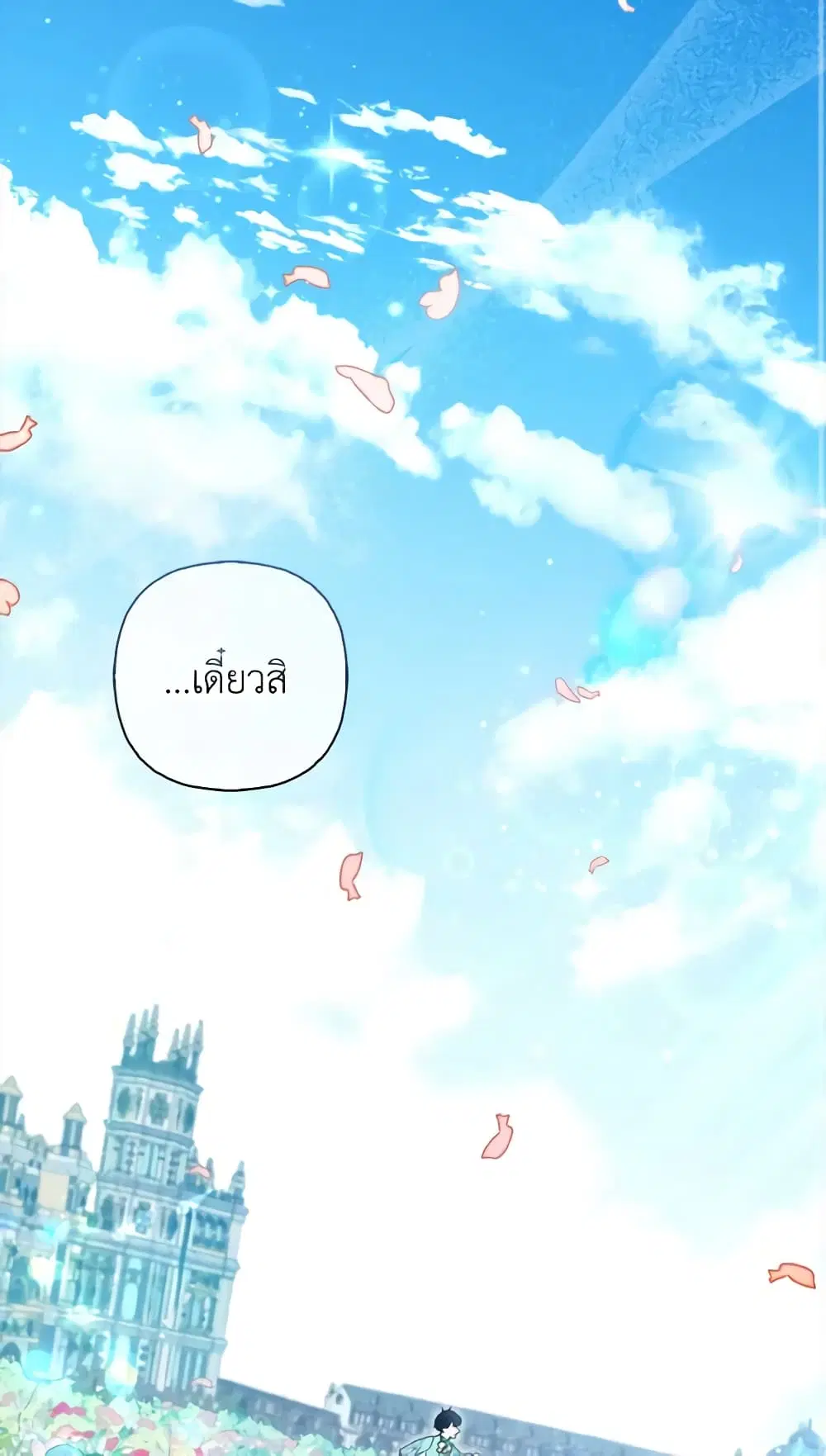 The Grand Duke’s Fox Princess ตอนที่ 6 หน้า 3