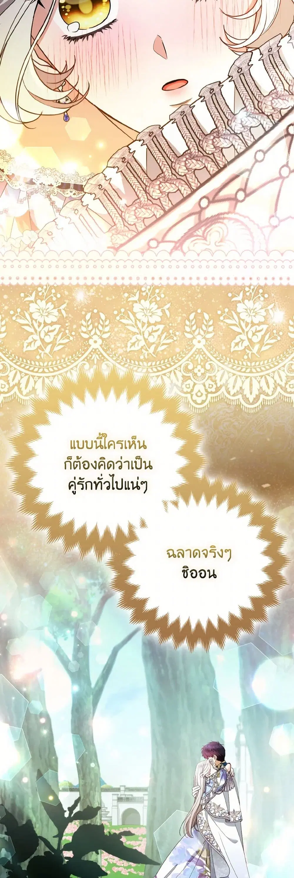 The Grand Duke’s Fox Princess ตอนที่ 61 หน้า 2