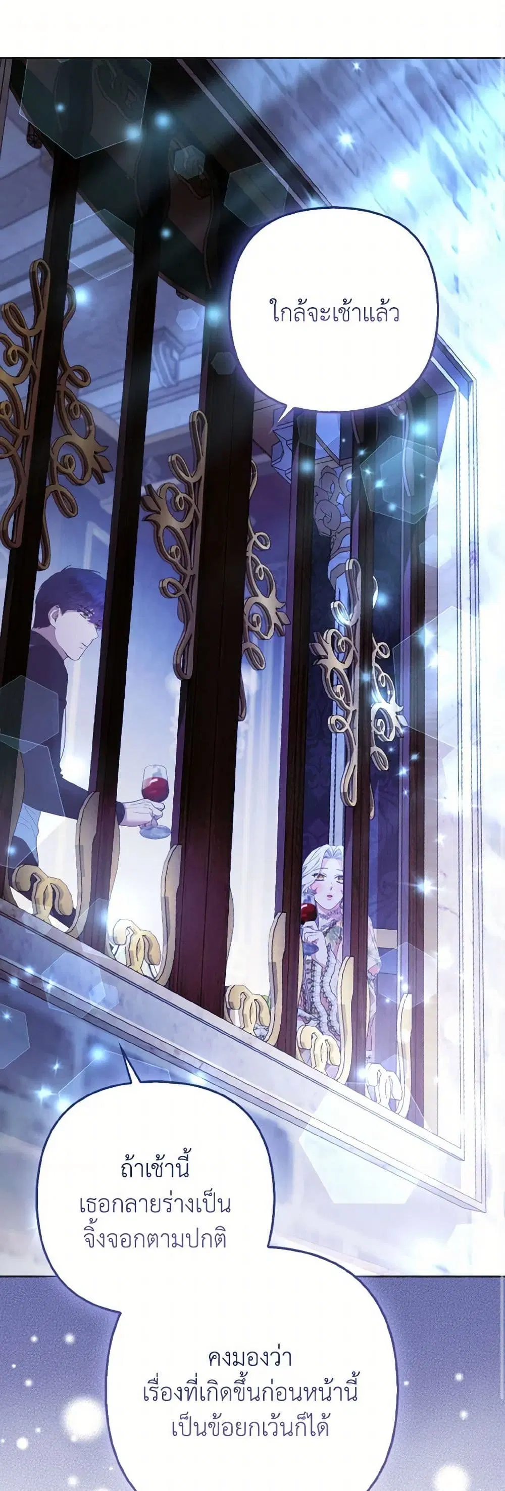 The Grand Duke’s Fox Princess ตอนที่ 62 หน้า 1