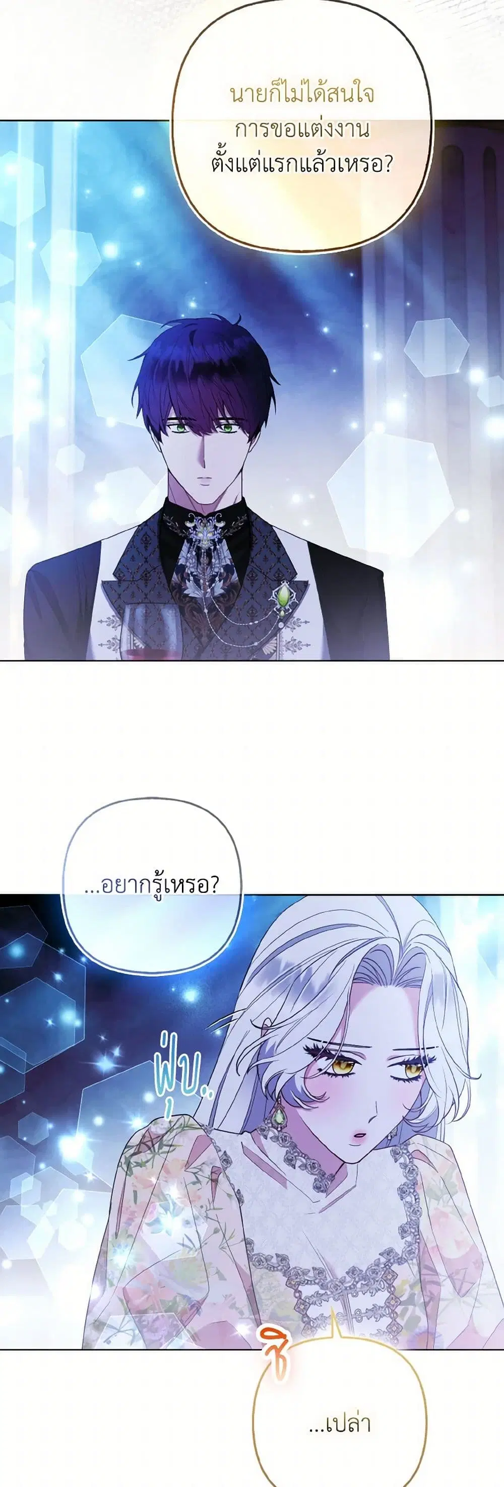 The Grand Duke’s Fox Princess ตอนที่ 62 หน้า 3
