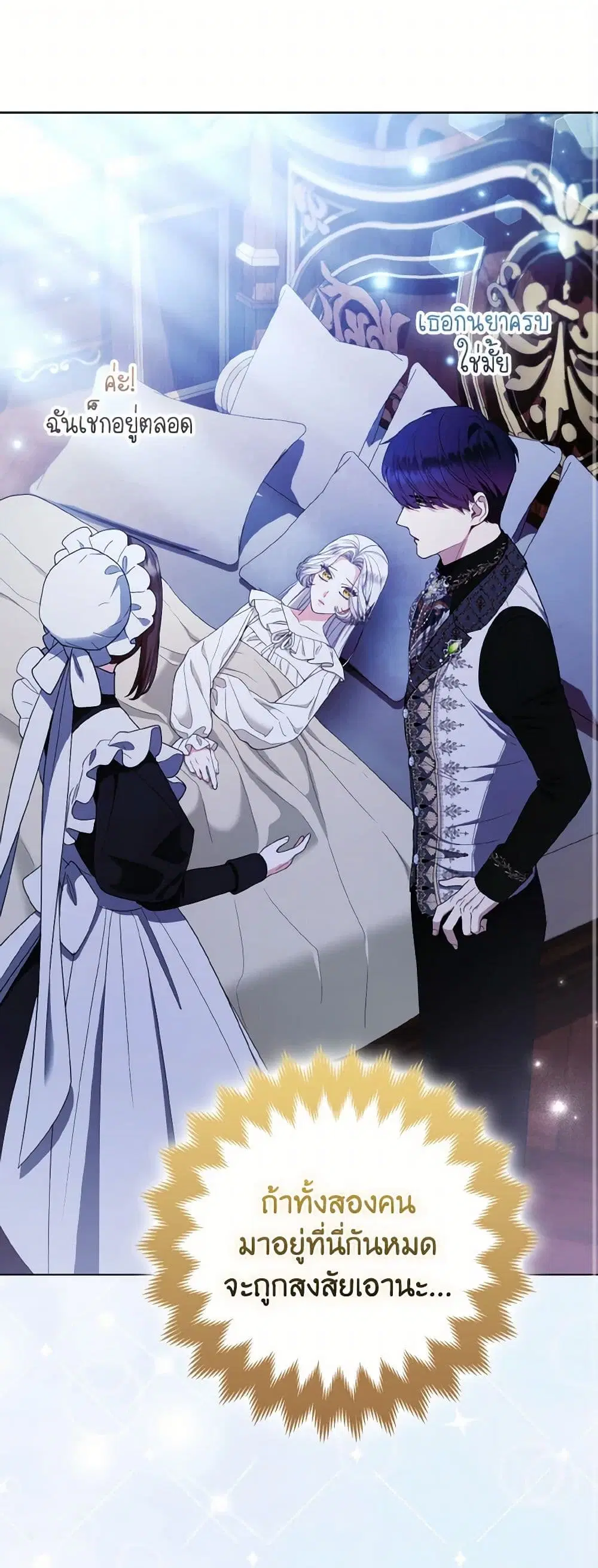 The Grand Duke’s Fox Princess ตอนที่ 63 หน้า 2