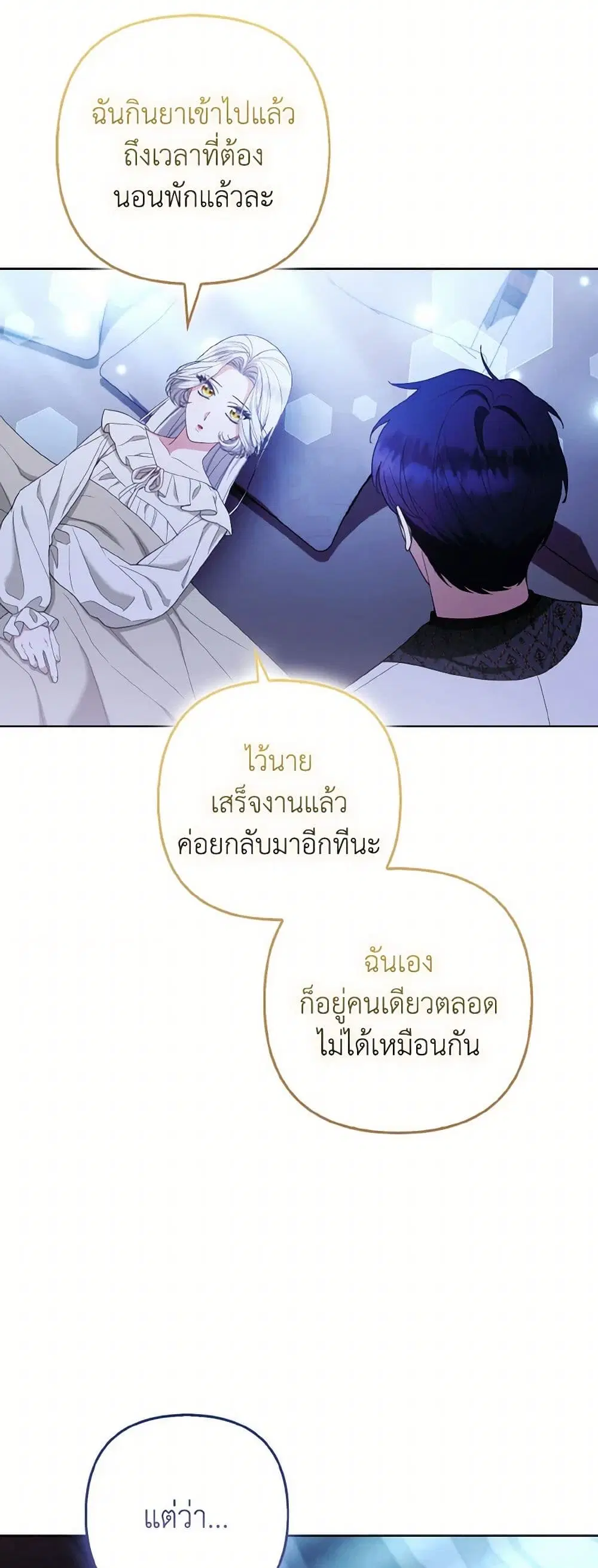 The Grand Duke’s Fox Princess ตอนที่ 63 หน้า 3