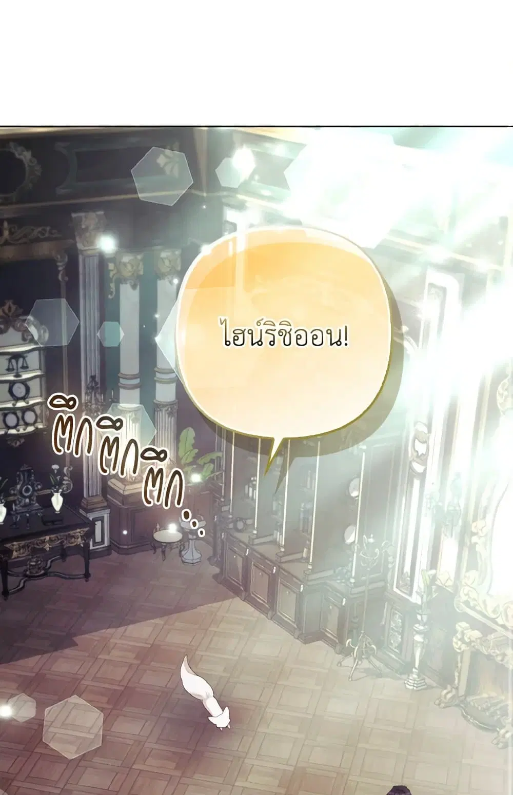 The Grand Duke’s Fox Princess ตอนที่ 64 หน้า 2