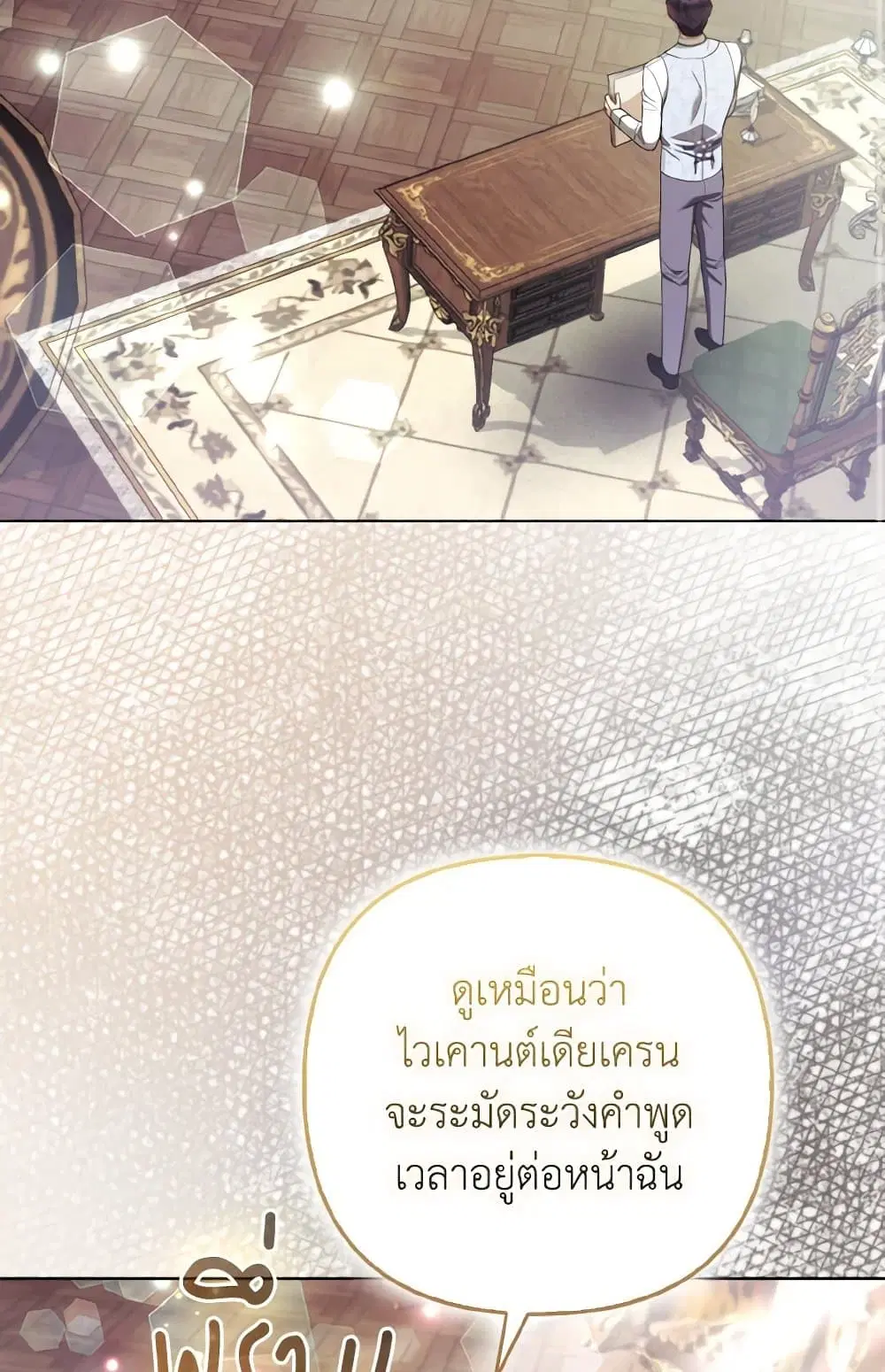 The Grand Duke’s Fox Princess ตอนที่ 64 หน้า 3
