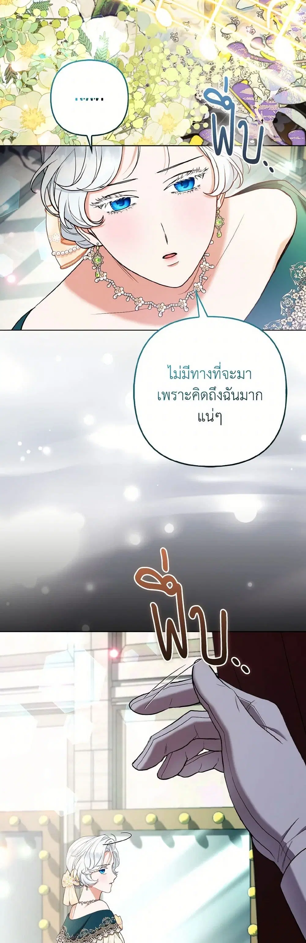 The Grand Duke’s Fox Princess ตอนที่ 65 หน้า 2