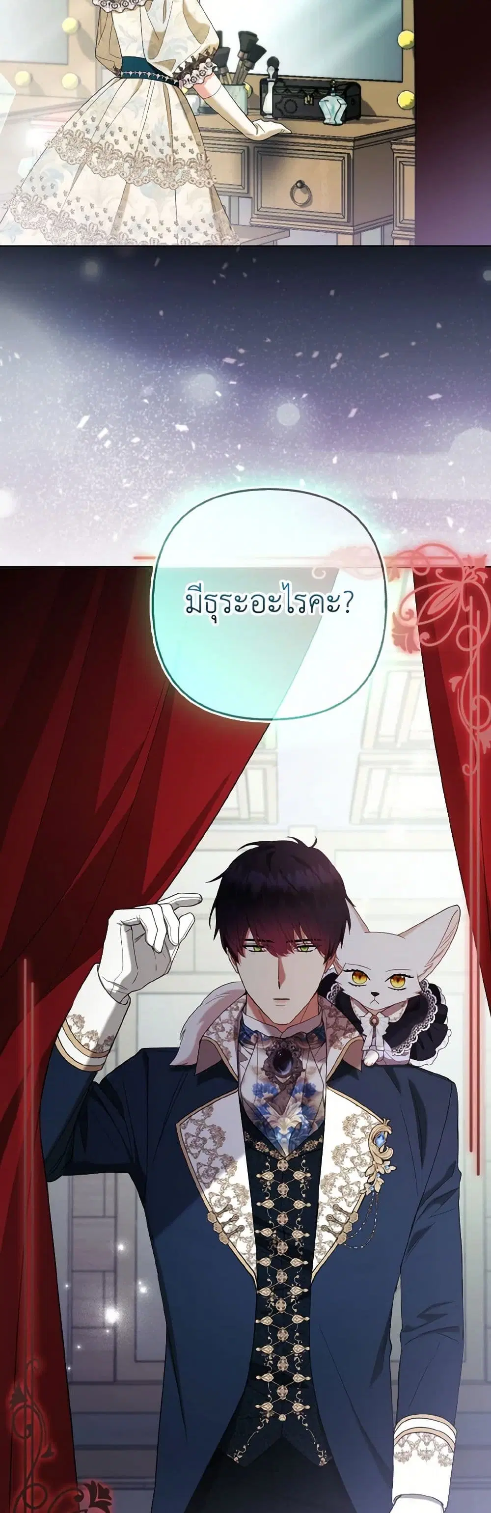 The Grand Duke’s Fox Princess ตอนที่ 65 หน้า 3