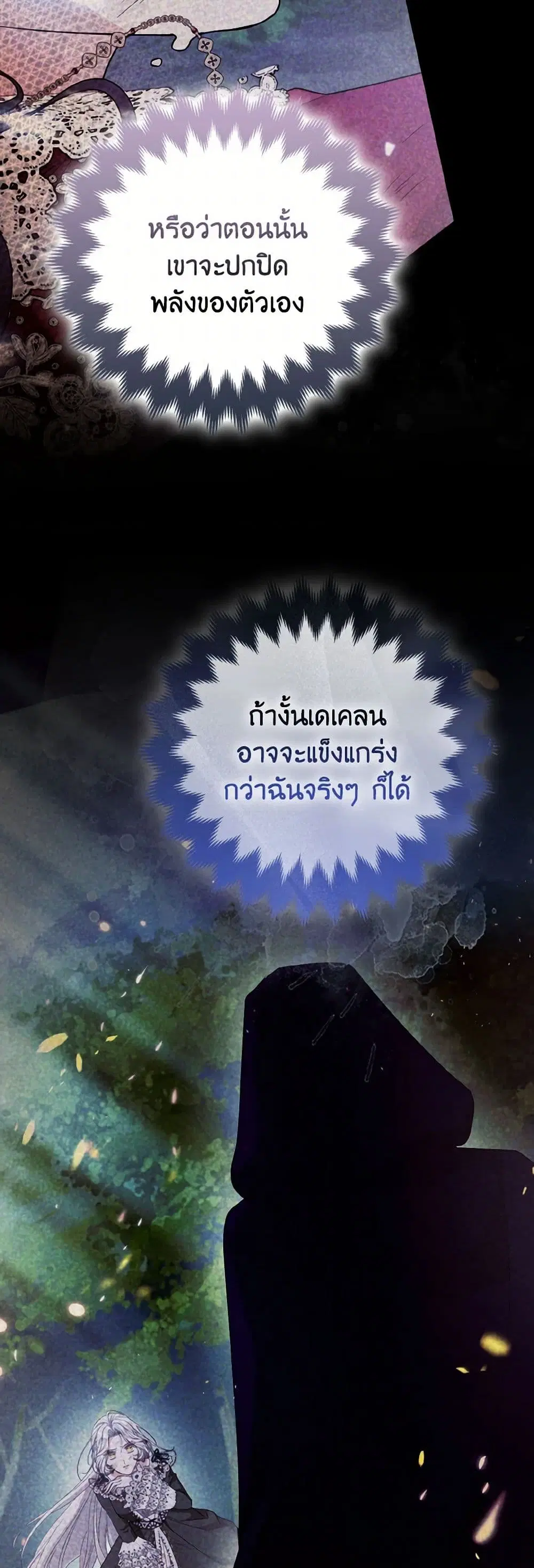The Grand Duke’s Fox Princess ตอนที่ 66 หน้า 2