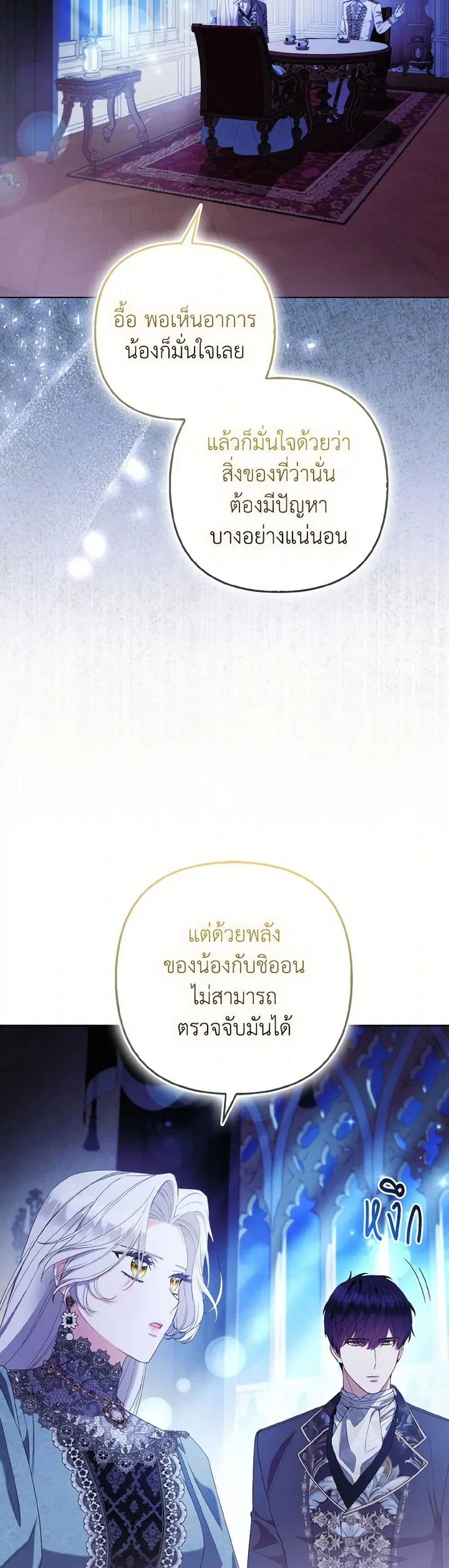 The Grand Duke’s Fox Princess ตอนที่ 67 หน้า 2