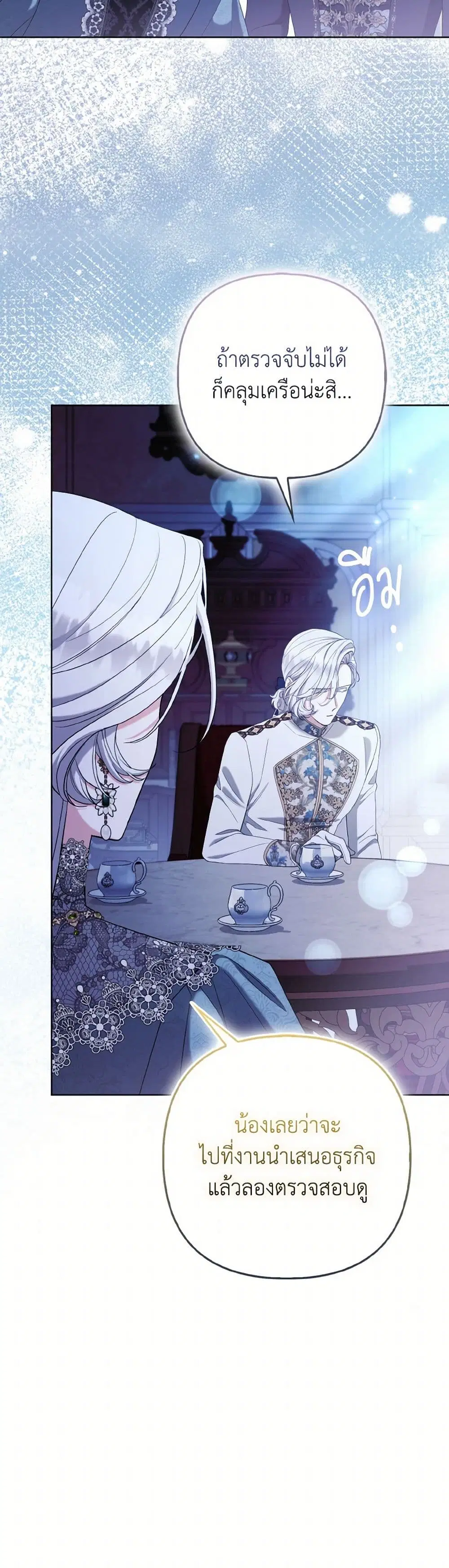 The Grand Duke’s Fox Princess ตอนที่ 67 หน้า 3