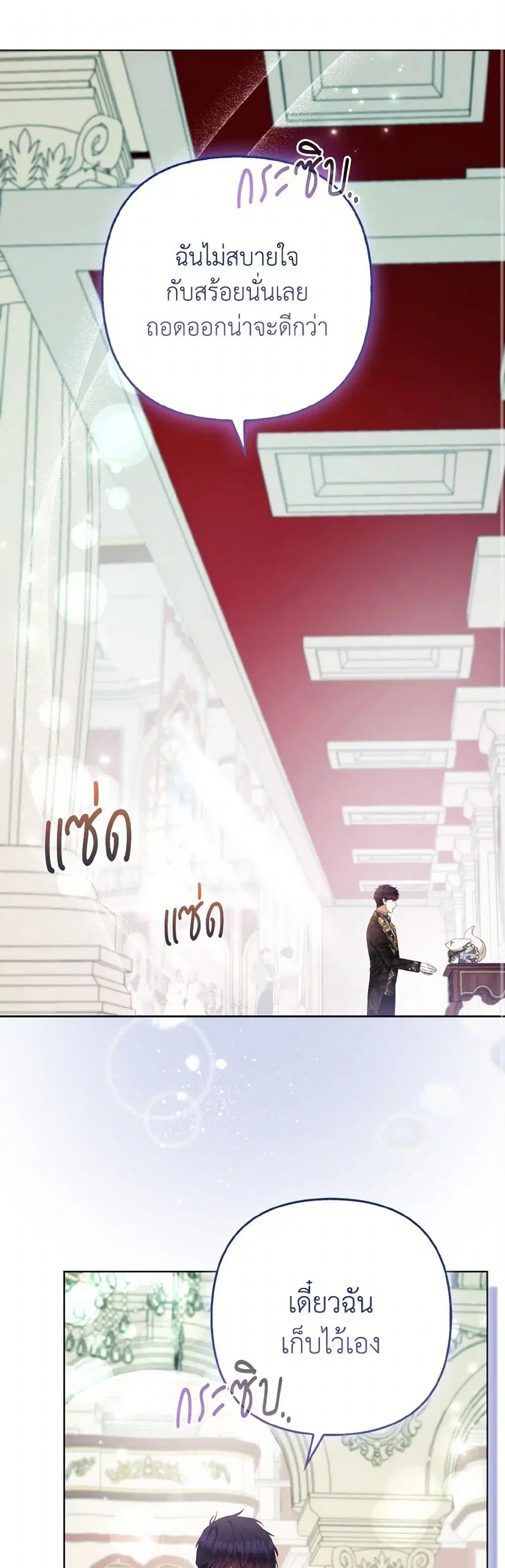 The Grand Duke’s Fox Princess ตอนที่ 68 หน้า 2