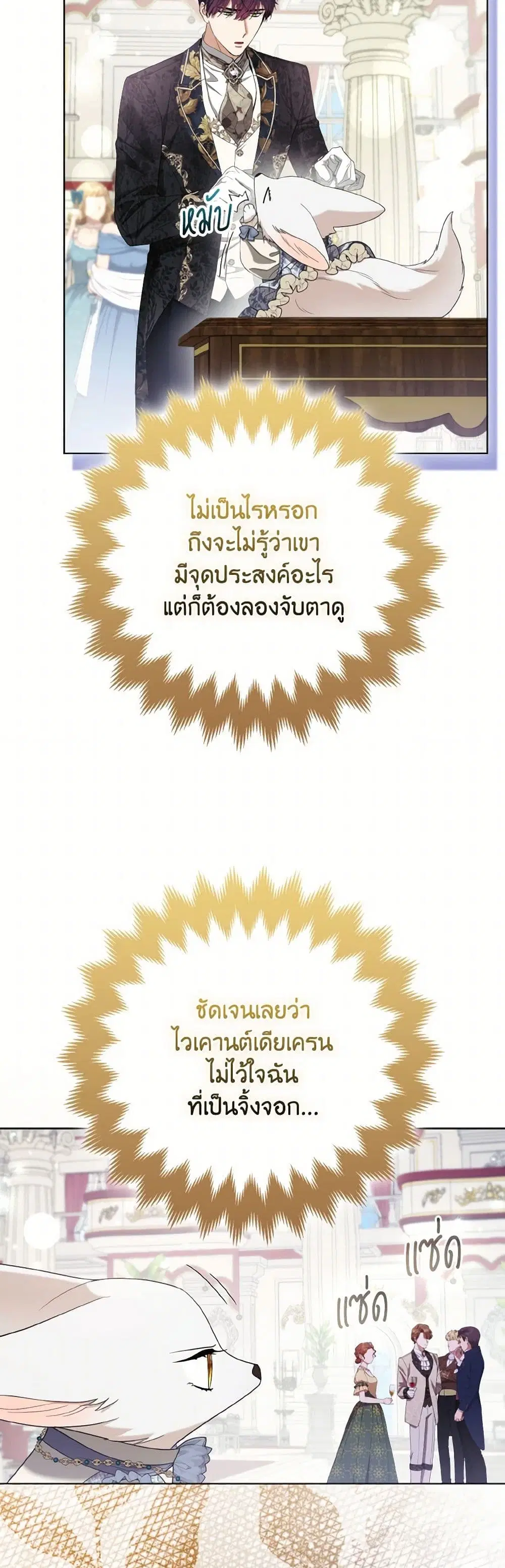 The Grand Duke’s Fox Princess ตอนที่ 68 หน้า 3