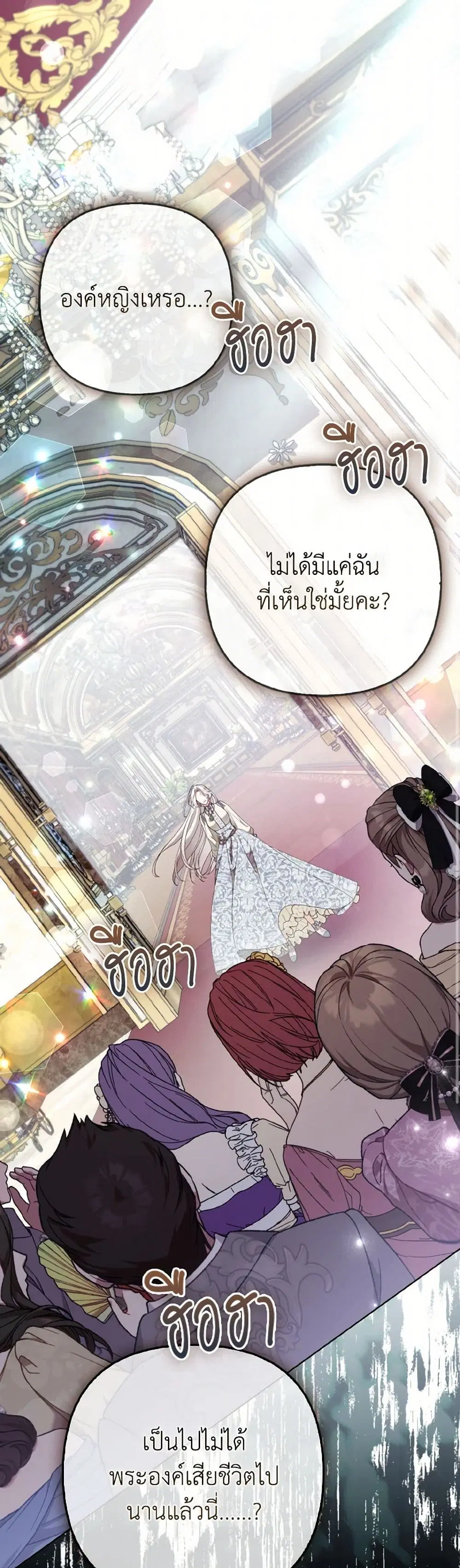 The Grand Duke’s Fox Princess ตอนที่ 69 หน้า 1