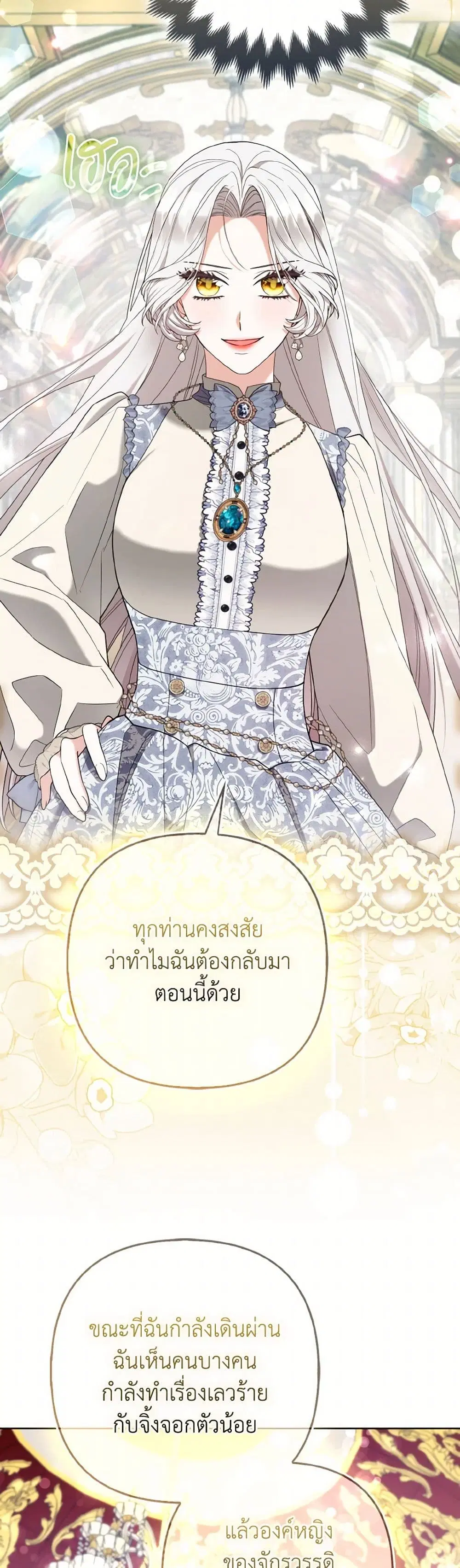 The Grand Duke’s Fox Princess ตอนที่ 69 หน้า 3