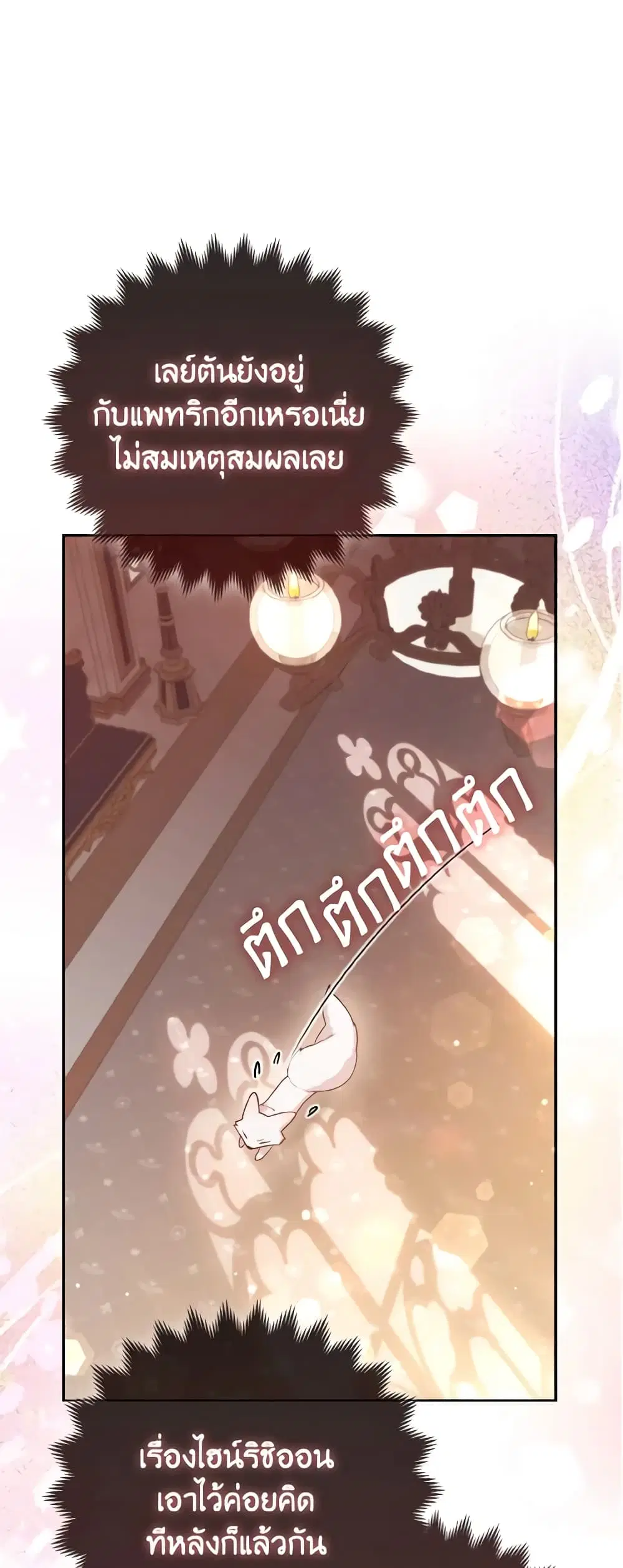 The Grand Duke’s Fox Princess ตอนที่ 7 หน้า 2