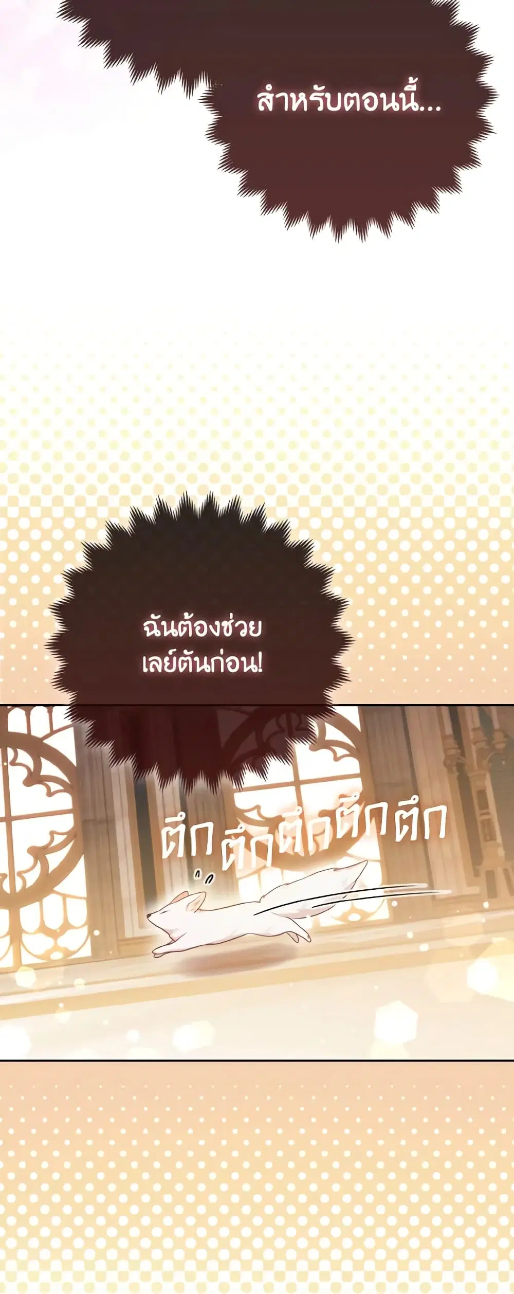 The Grand Duke’s Fox Princess ตอนที่ 7 หน้า 3