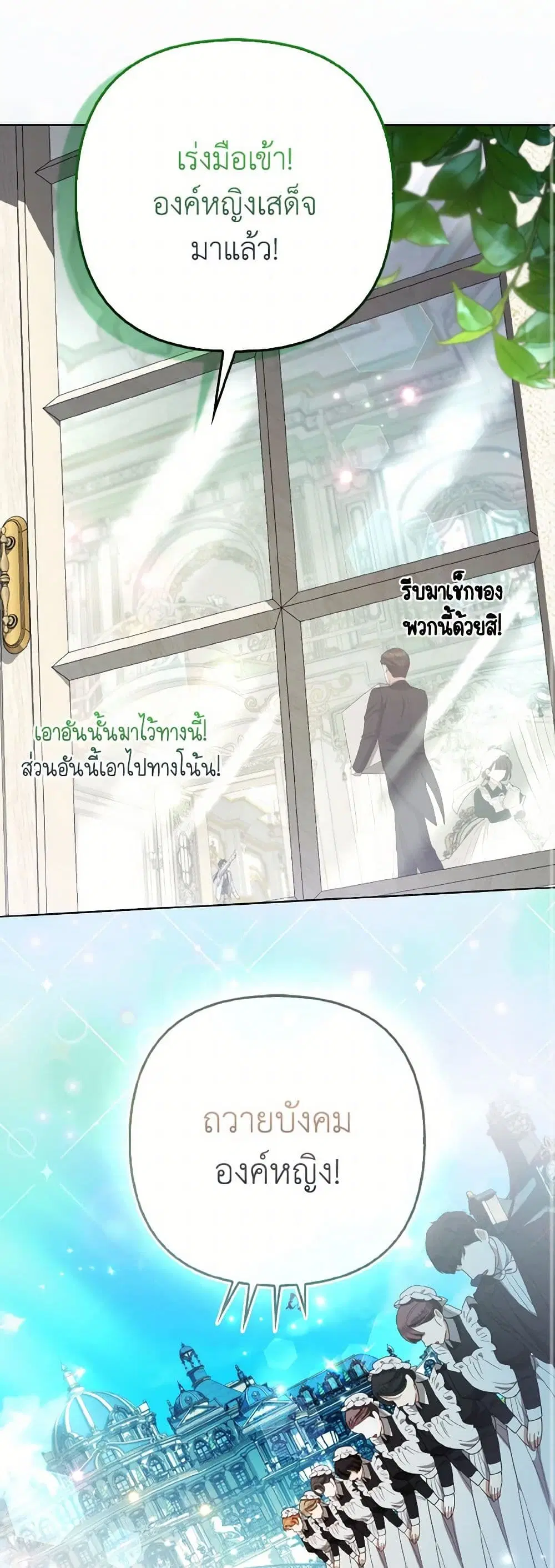 The Grand Duke’s Fox Princess ตอนที่ 70 หน้า 2