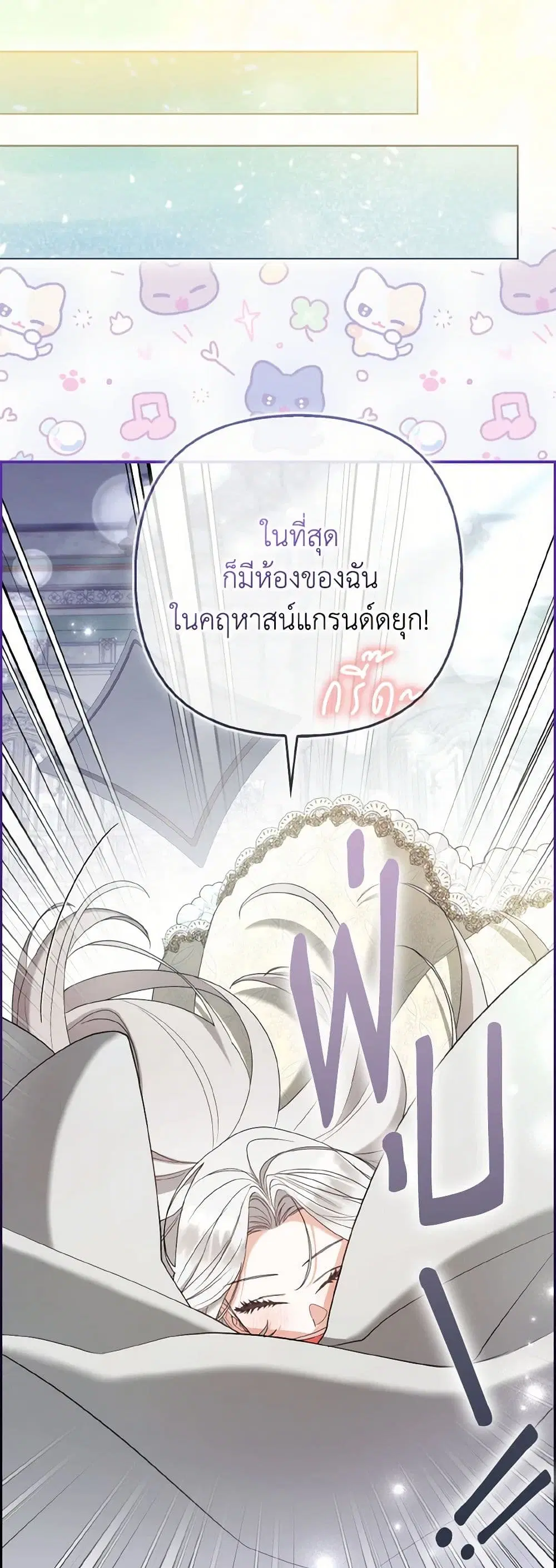 The Grand Duke’s Fox Princess ตอนที่ 70 หน้า 3