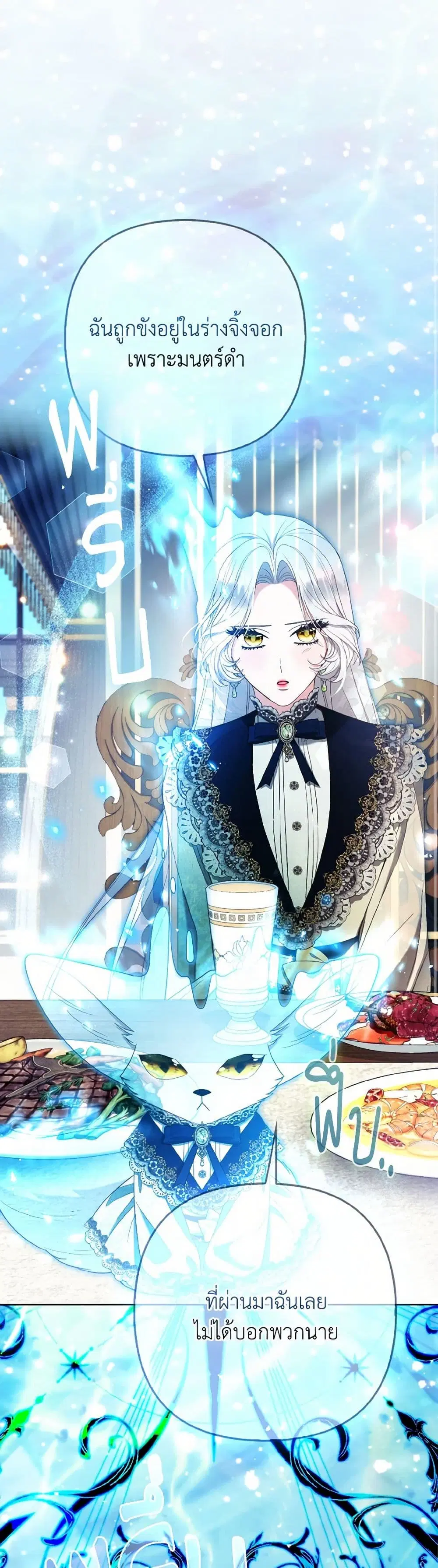 The Grand Duke’s Fox Princess ตอนที่ 71 หน้า 1