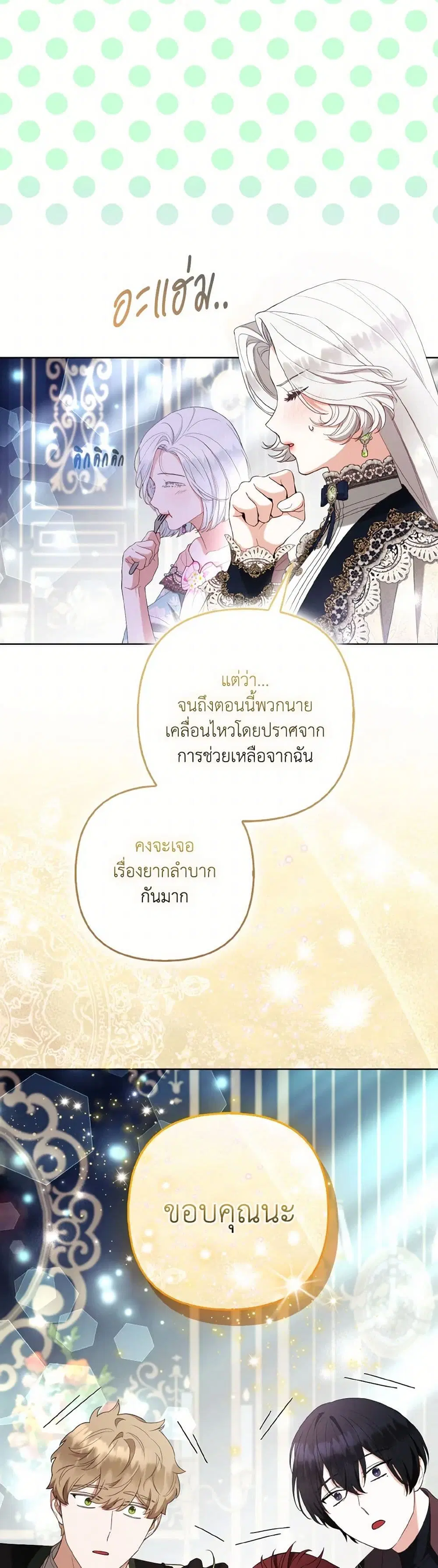 The Grand Duke’s Fox Princess ตอนที่ 71 หน้า 2