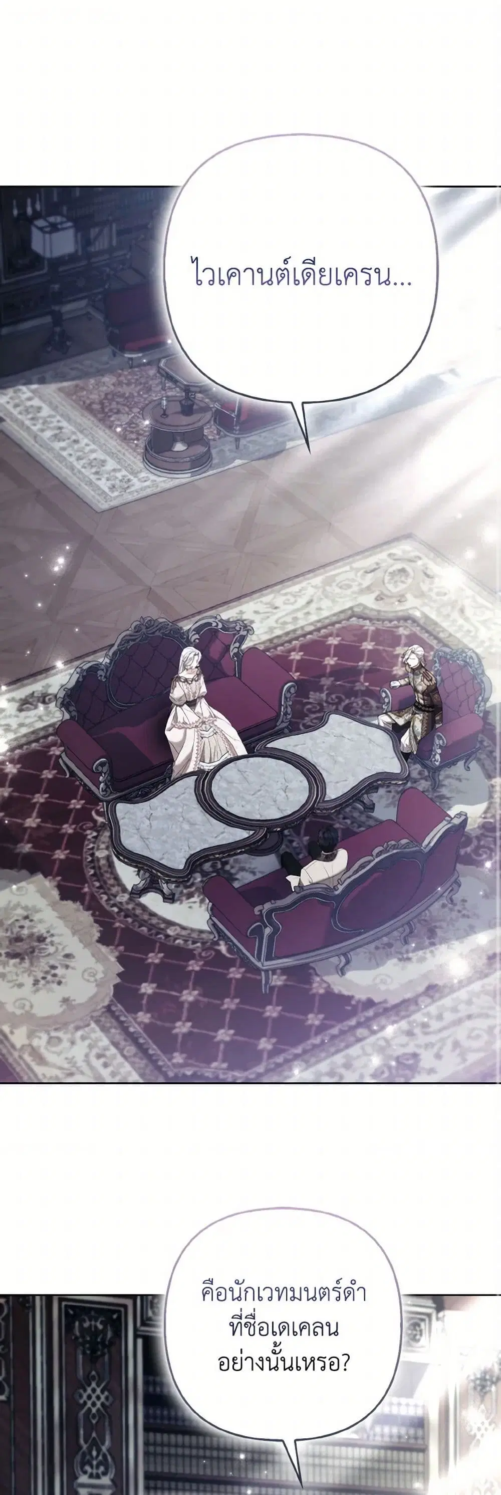 The Grand Duke’s Fox Princess ตอนที่ 72 หน้า 1