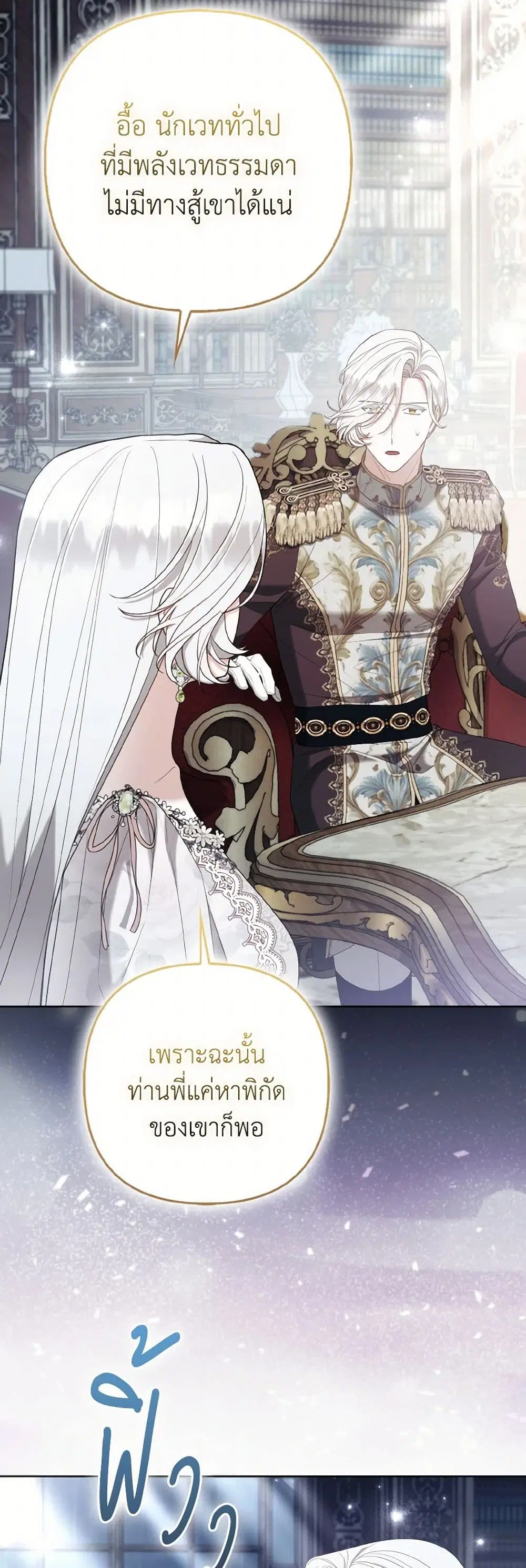 The Grand Duke’s Fox Princess ตอนที่ 72 หน้า 2