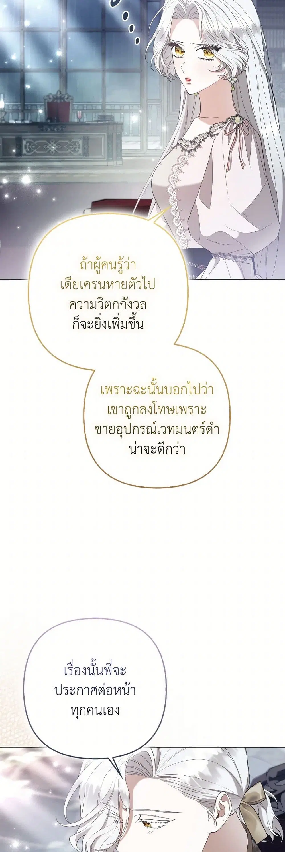 The Grand Duke’s Fox Princess ตอนที่ 72 หน้า 3