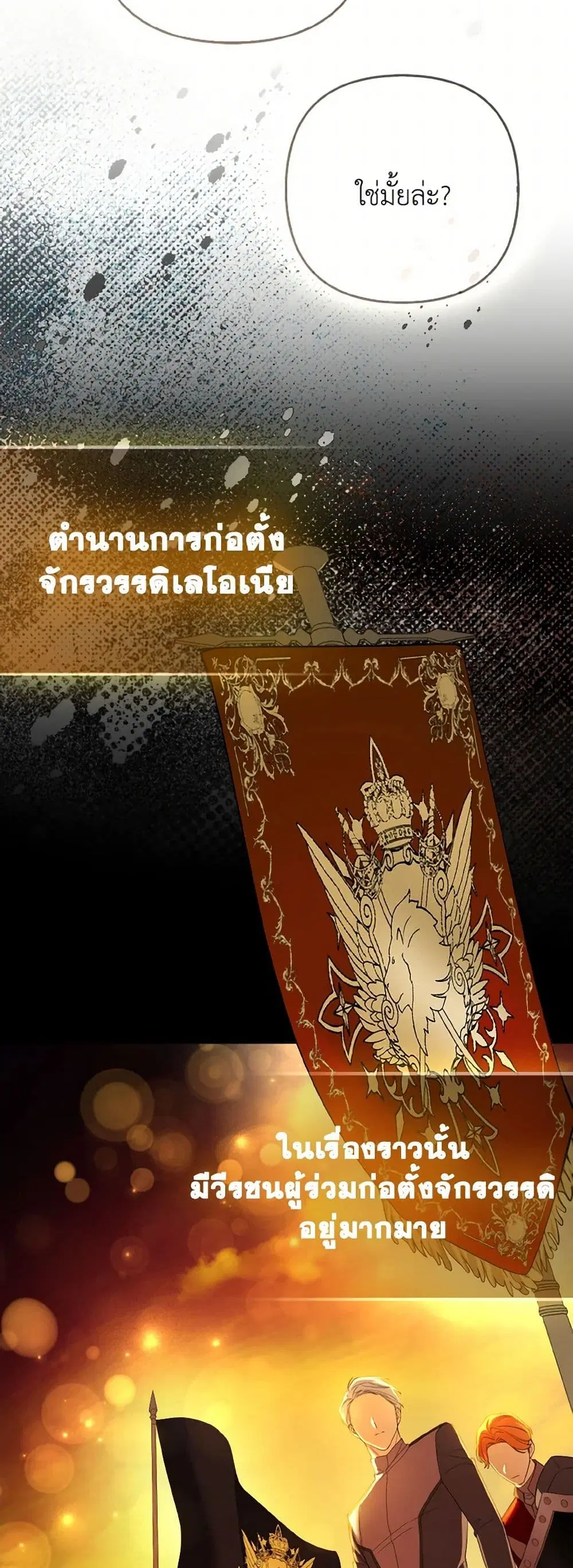The Grand Duke’s Fox Princess ตอนที่ 73 หน้า 2