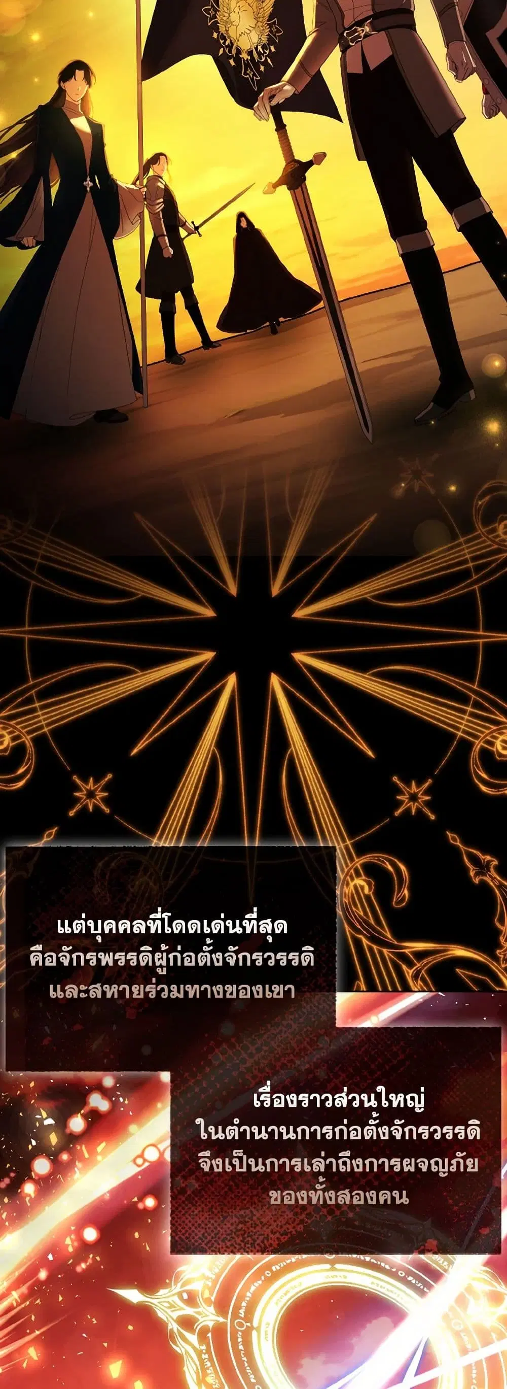 The Grand Duke’s Fox Princess ตอนที่ 73 หน้า 3