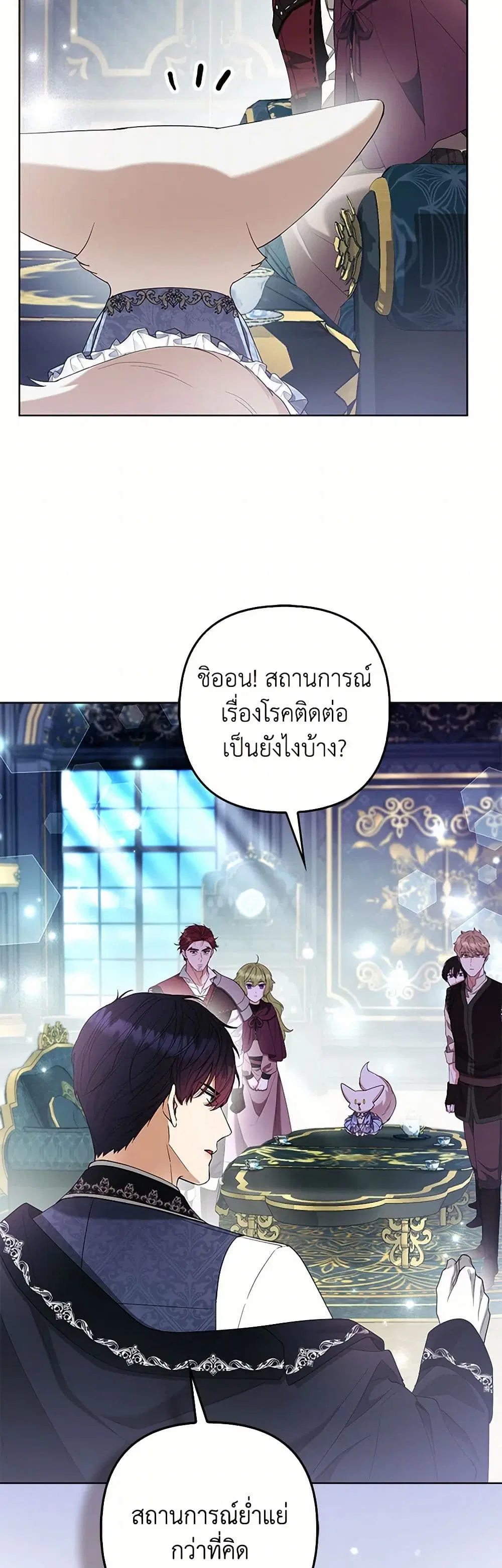 The Grand Duke’s Fox Princess ตอนที่ 74 หน้า 3