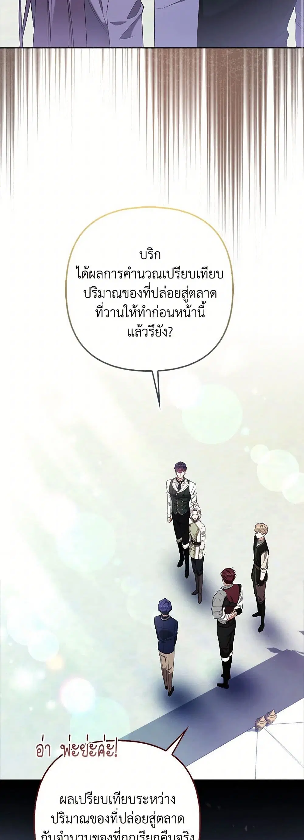 The Grand Duke’s Fox Princess ตอนที่ 75 หน้า 2