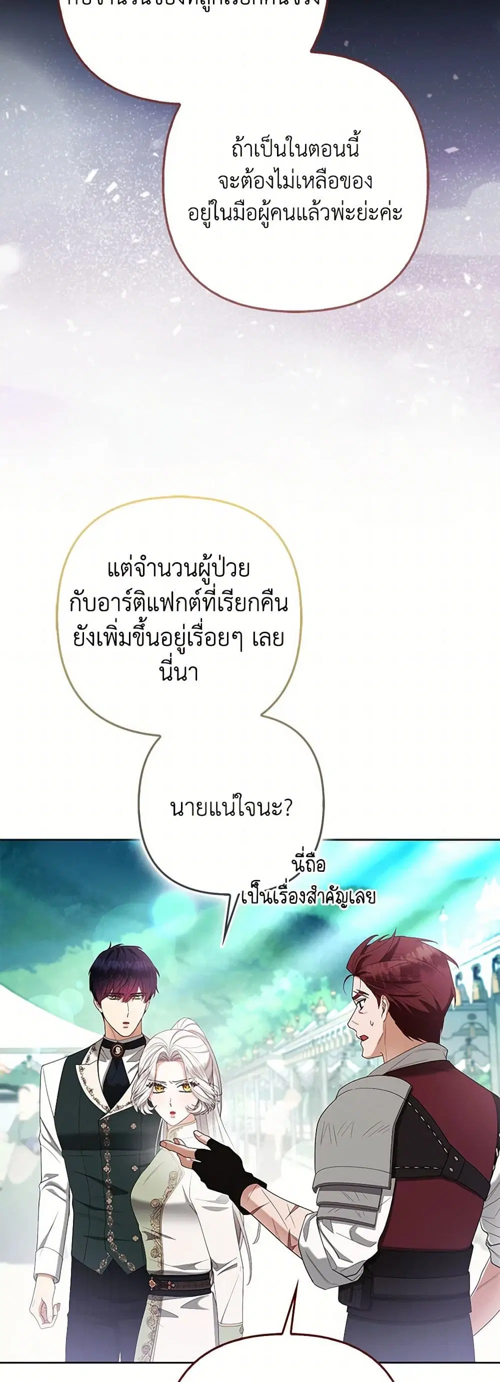 The Grand Duke’s Fox Princess ตอนที่ 75 หน้า 3