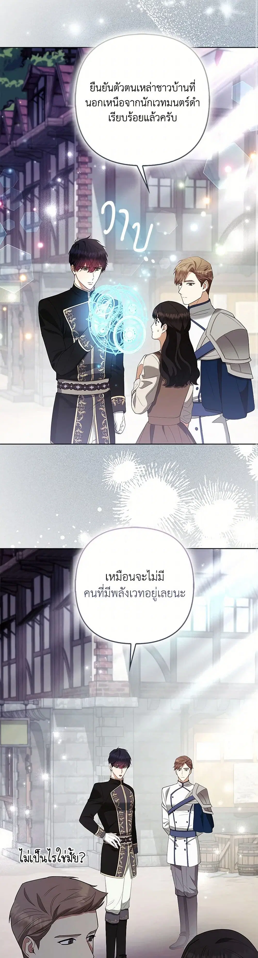 The Grand Duke’s Fox Princess ตอนที่ 76 หน้า 2