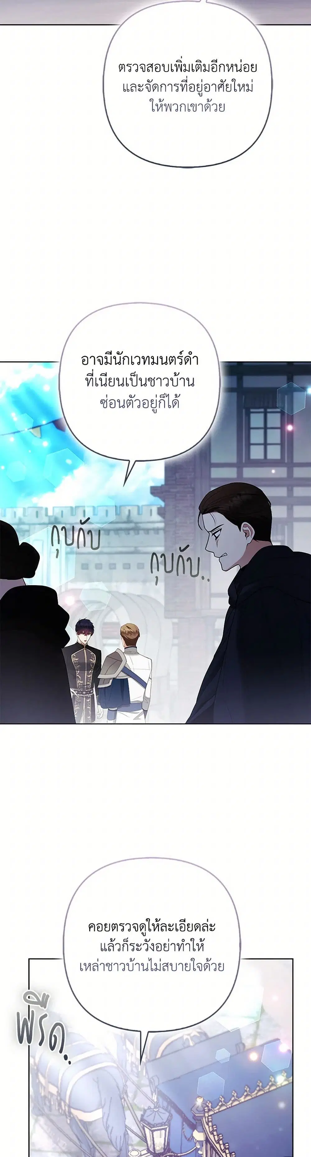 The Grand Duke’s Fox Princess ตอนที่ 76 หน้า 3
