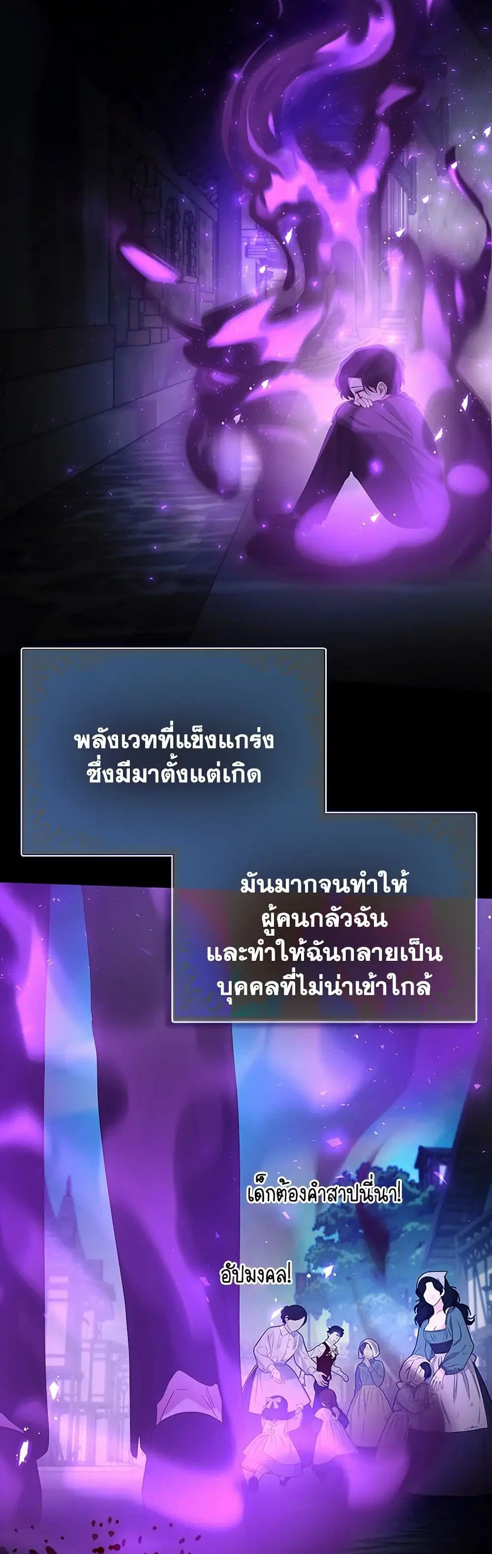 The Grand Duke’s Fox Princess ตอนที่ 77 หน้า 3