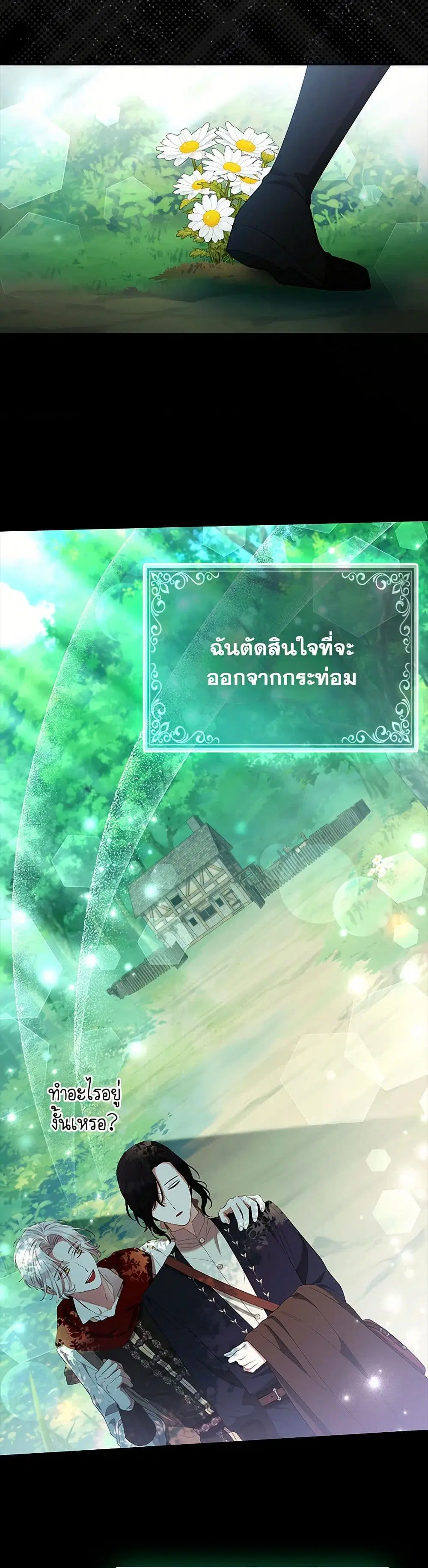 The Grand Duke’s Fox Princess ตอนที่ 78 หน้า 2