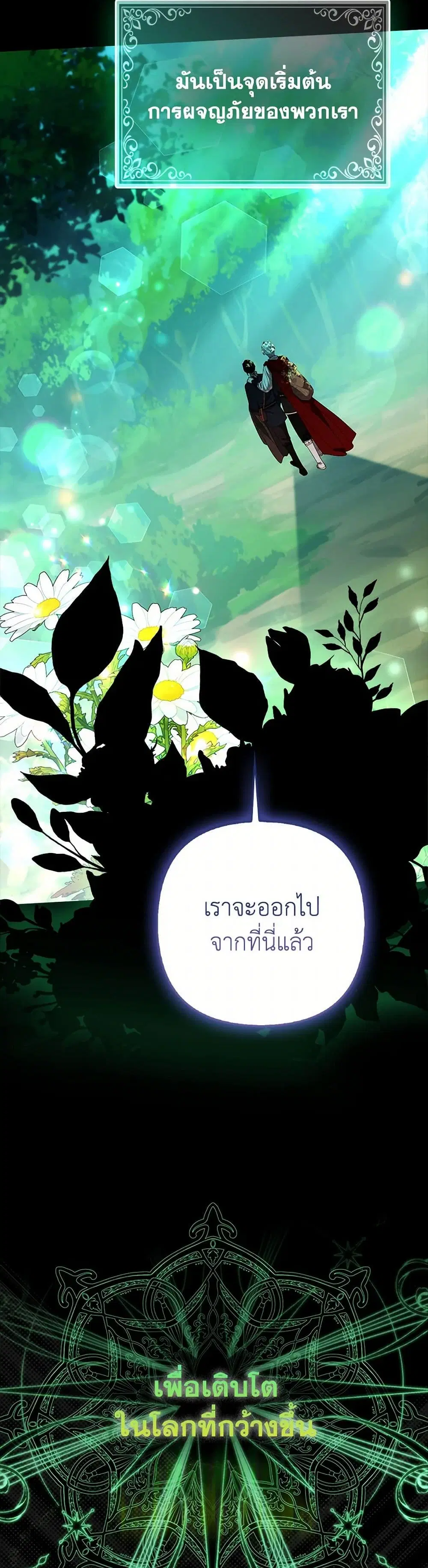 The Grand Duke’s Fox Princess ตอนที่ 78 หน้า 3