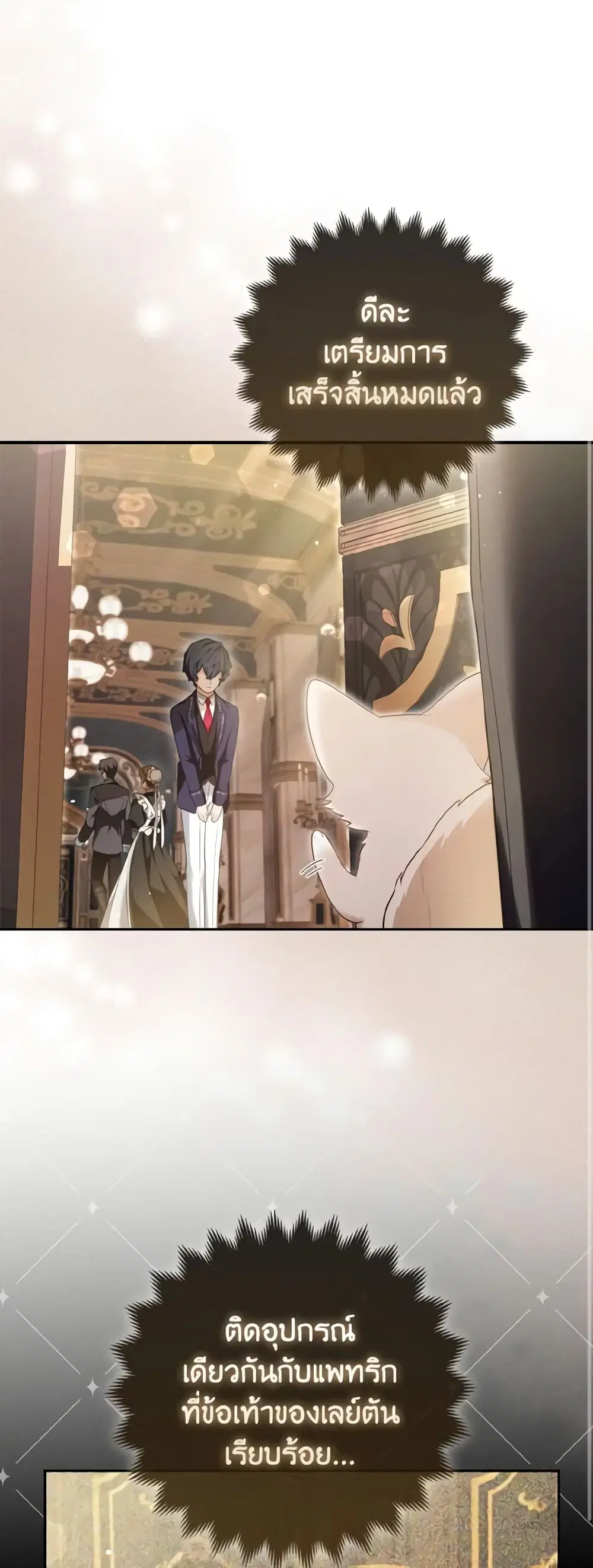 The Grand Duke’s Fox Princess ตอนที่ 8 หน้า 2