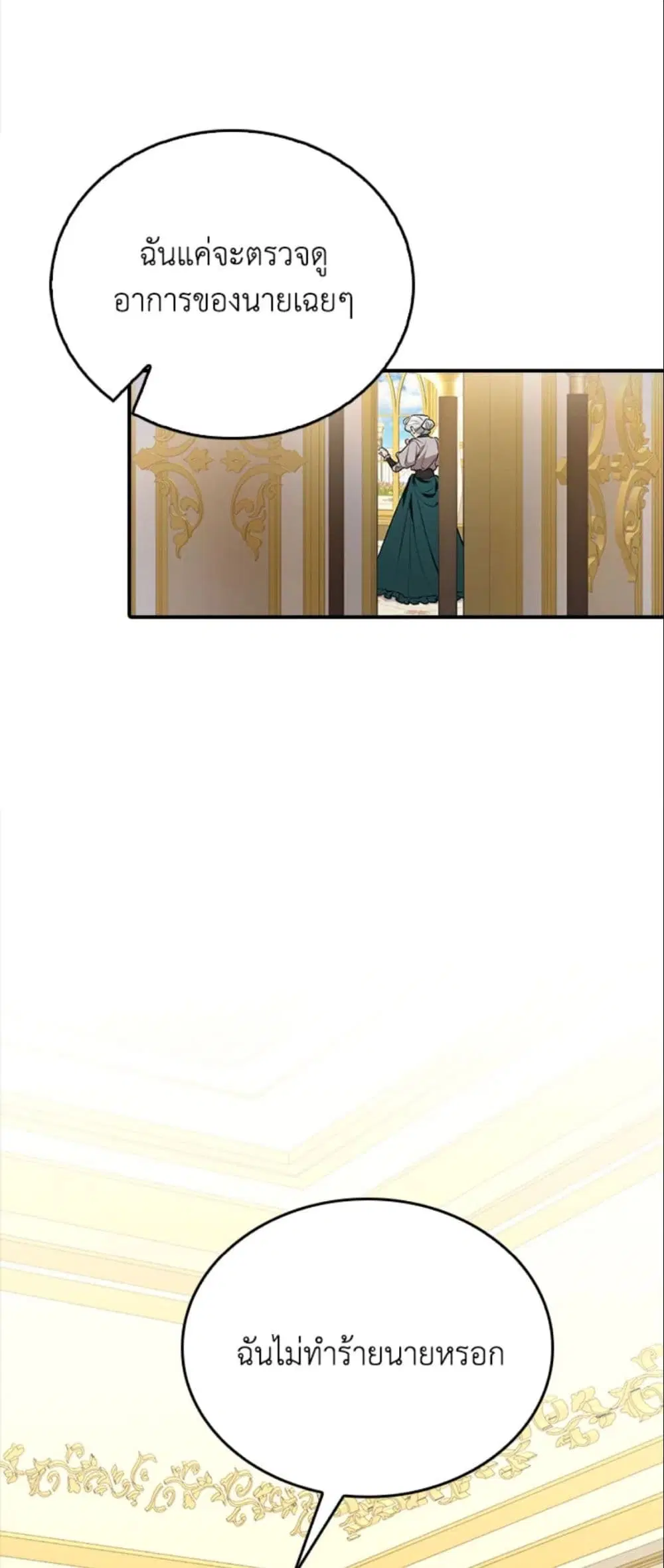 The Grand Duke’s Pet ตอนที่ 11 หน้า 3